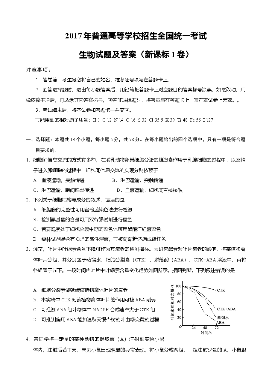 2017年全国高考I理综生物试题及答案.doc，第1页预览
