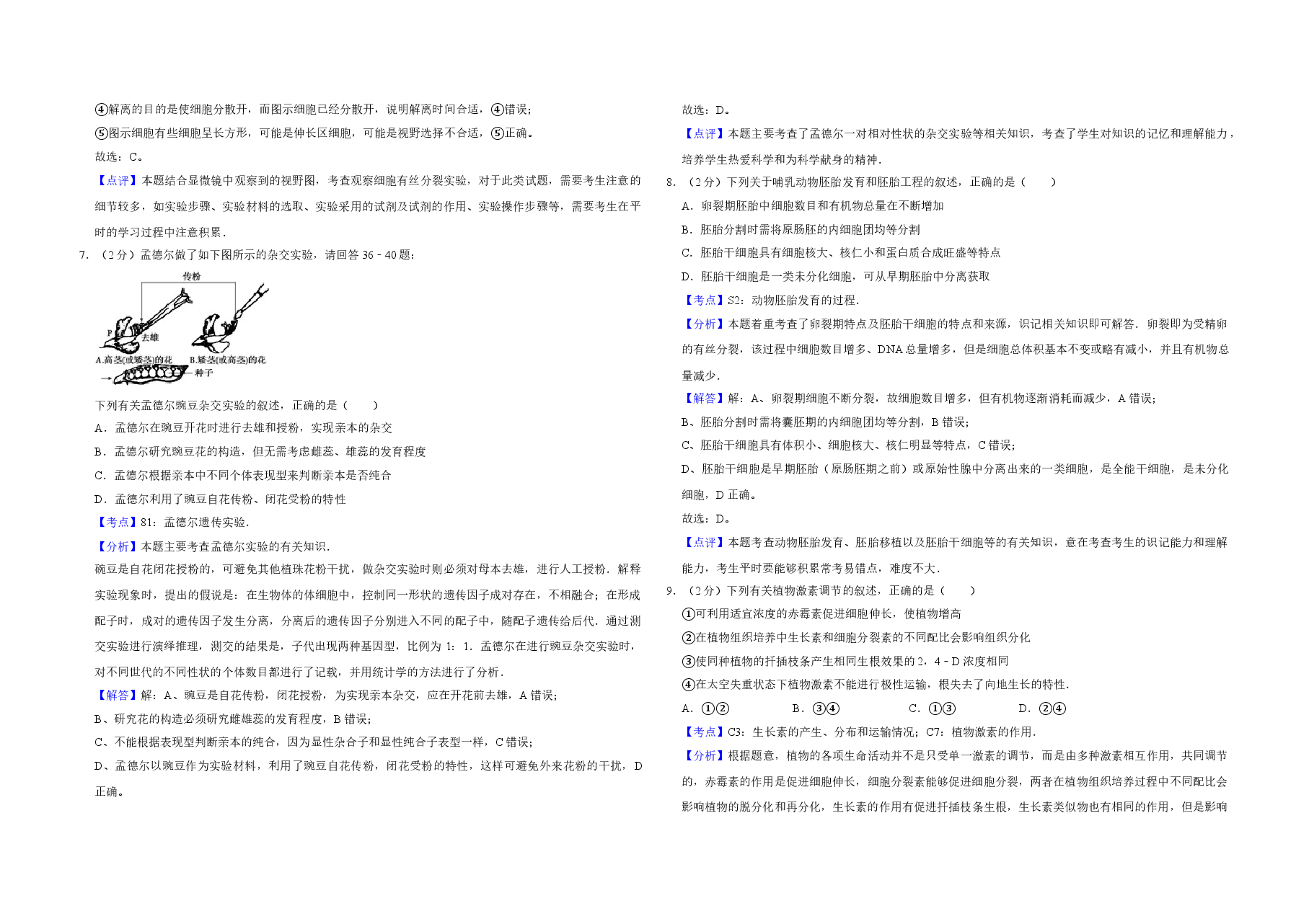2009年江苏省高考生物试卷解析版   .doc，第3页预览
