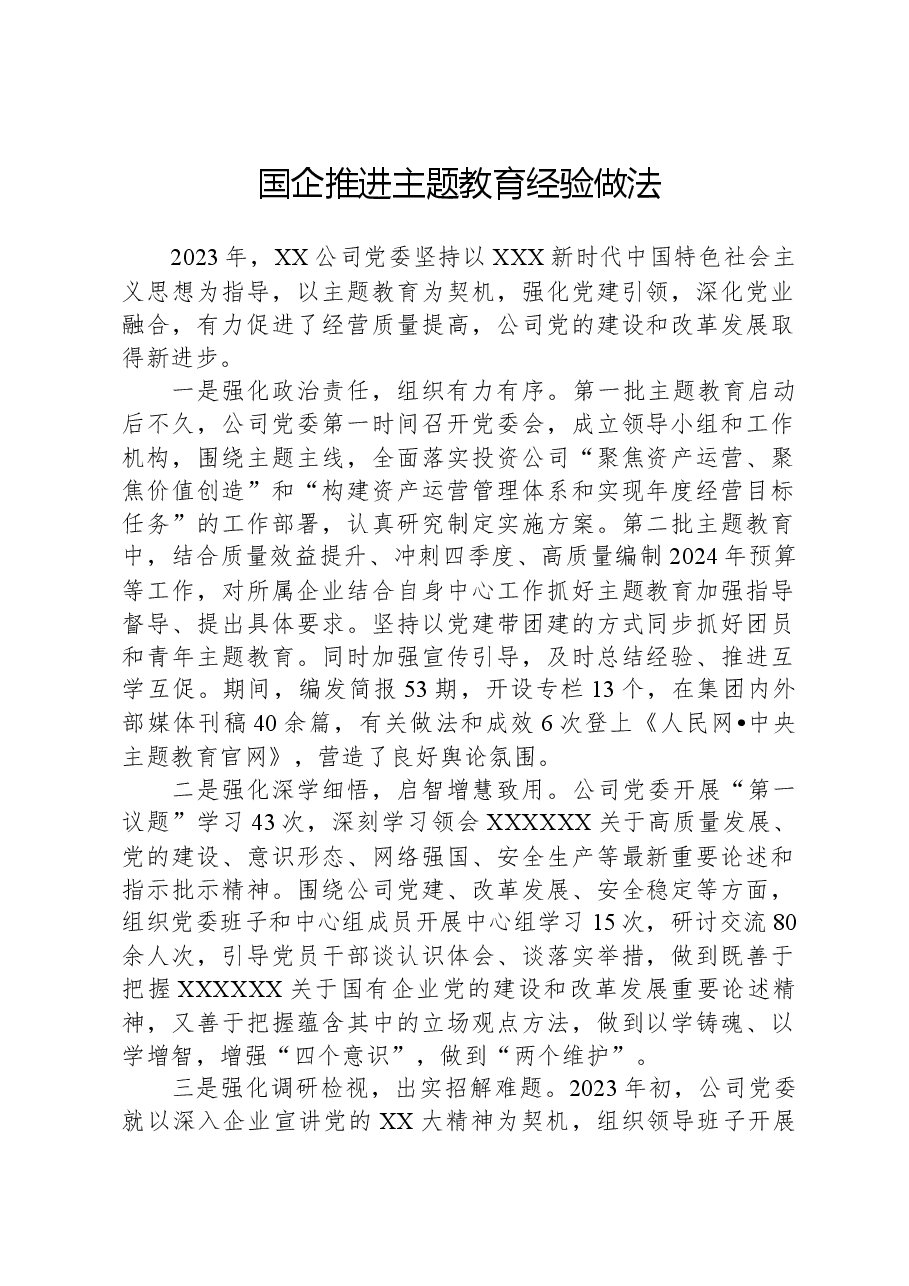 国企推进主题教育经验做法.docx,第1页预览