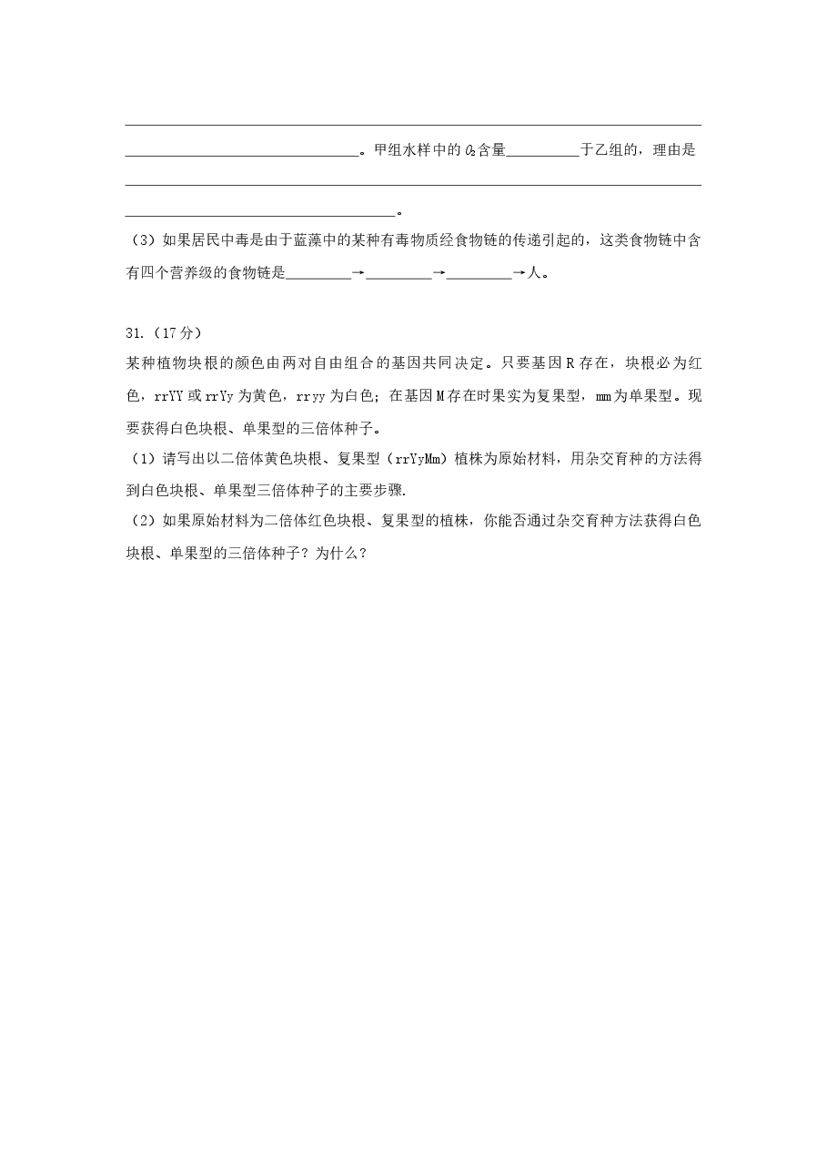 2008年贵州省高考生物试卷及答案.docx,第3页预览