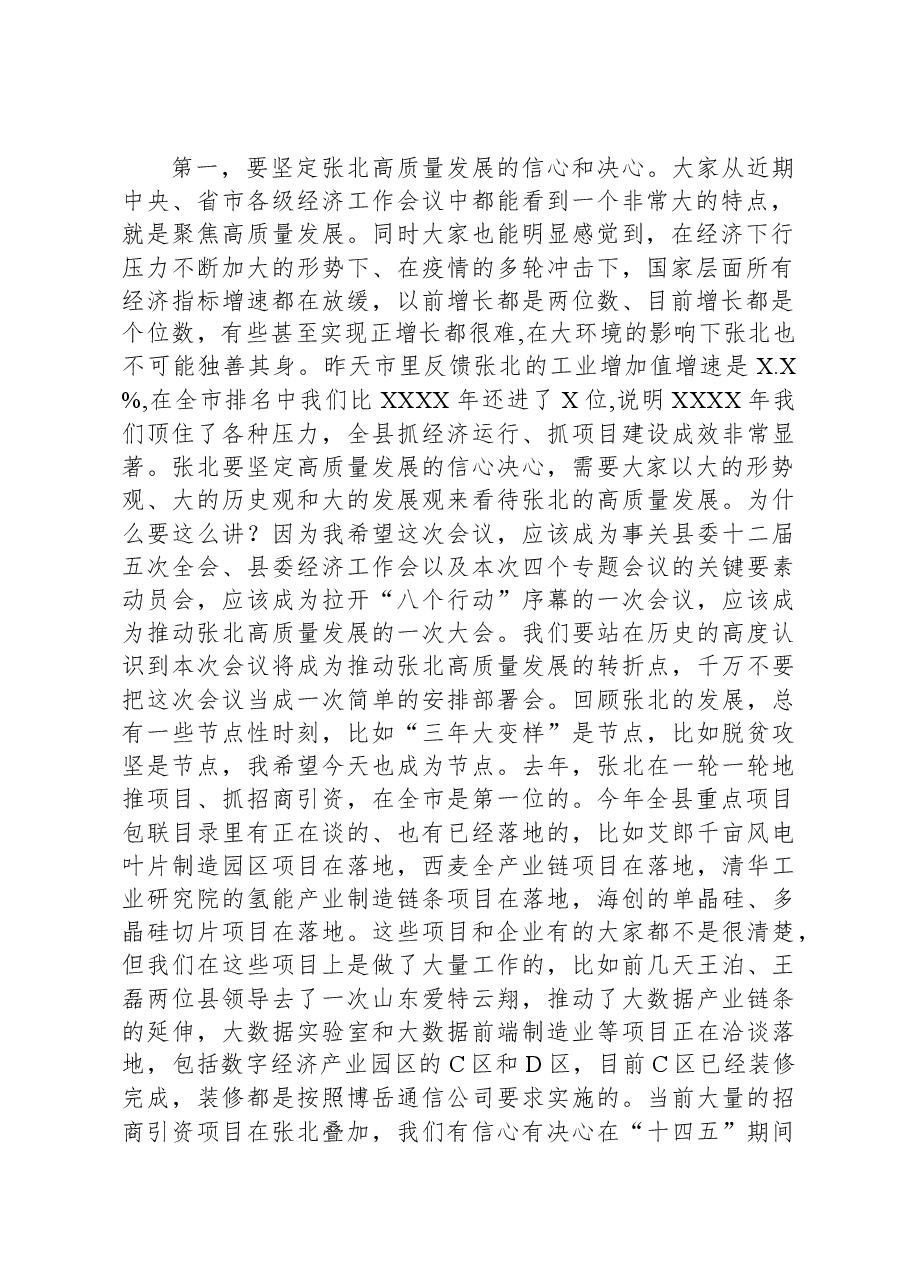 在全县投资和项目建设、招商引资、营商环境暨民营经济发展大会上的讲话.docx,第2页预览