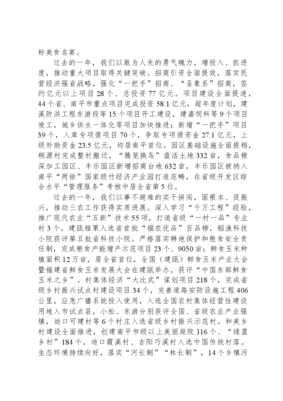 2024年建瓯市政府工作报告.docx,第3页预览