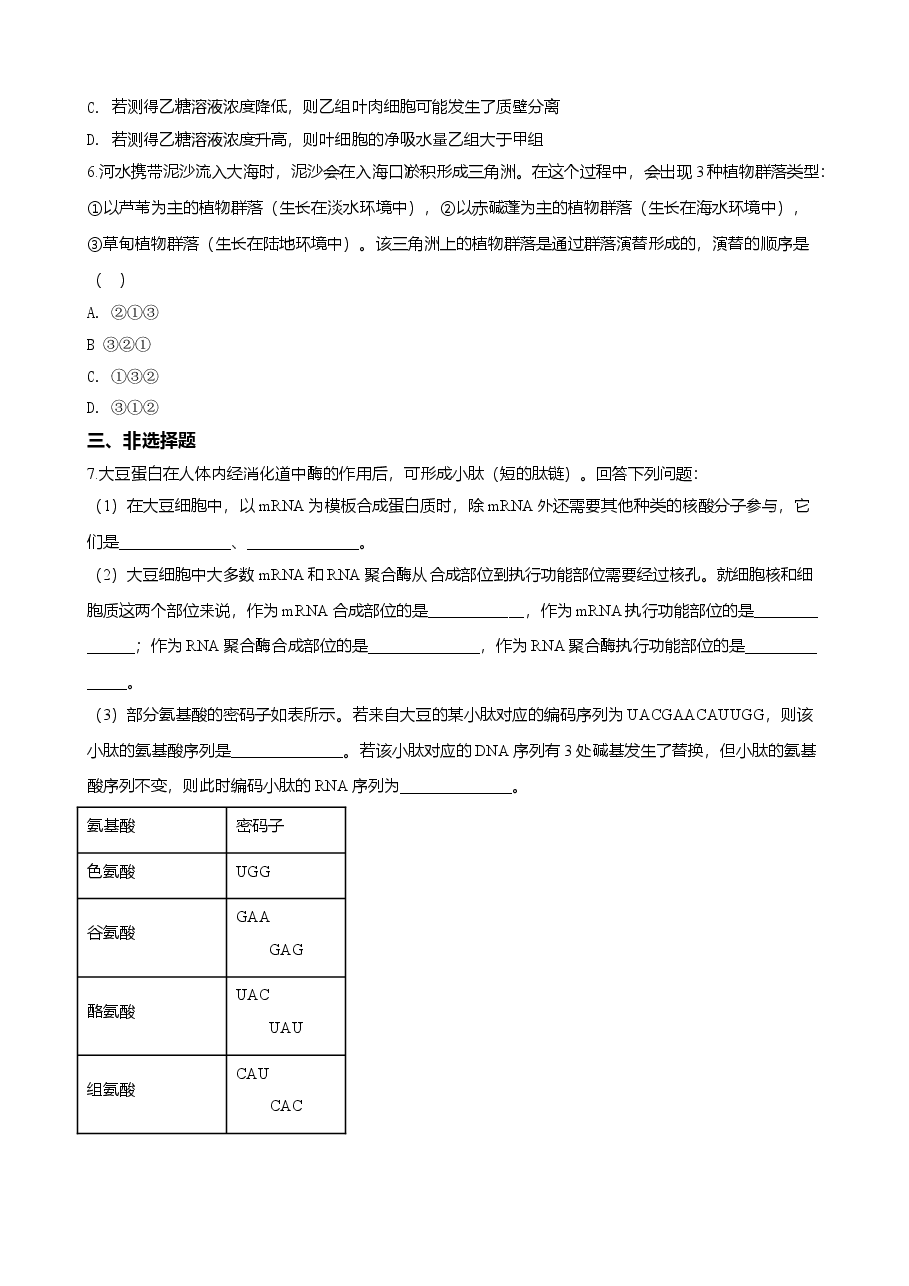 2020年高考重庆高考理综生物试题含答案word版.doc,第2页预览