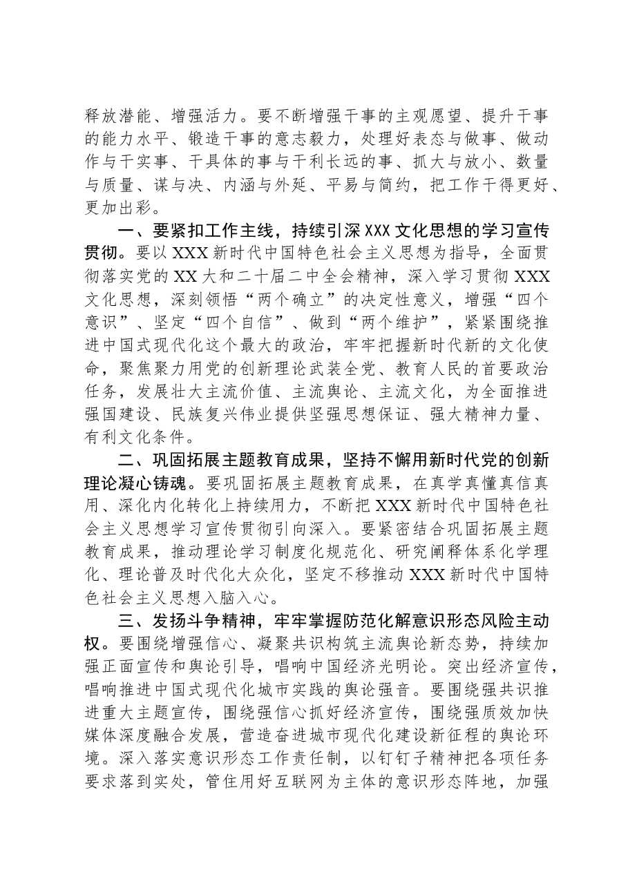市委领导在2024年宣传工作会议上的讲话及工作部署.docx，第2页预览