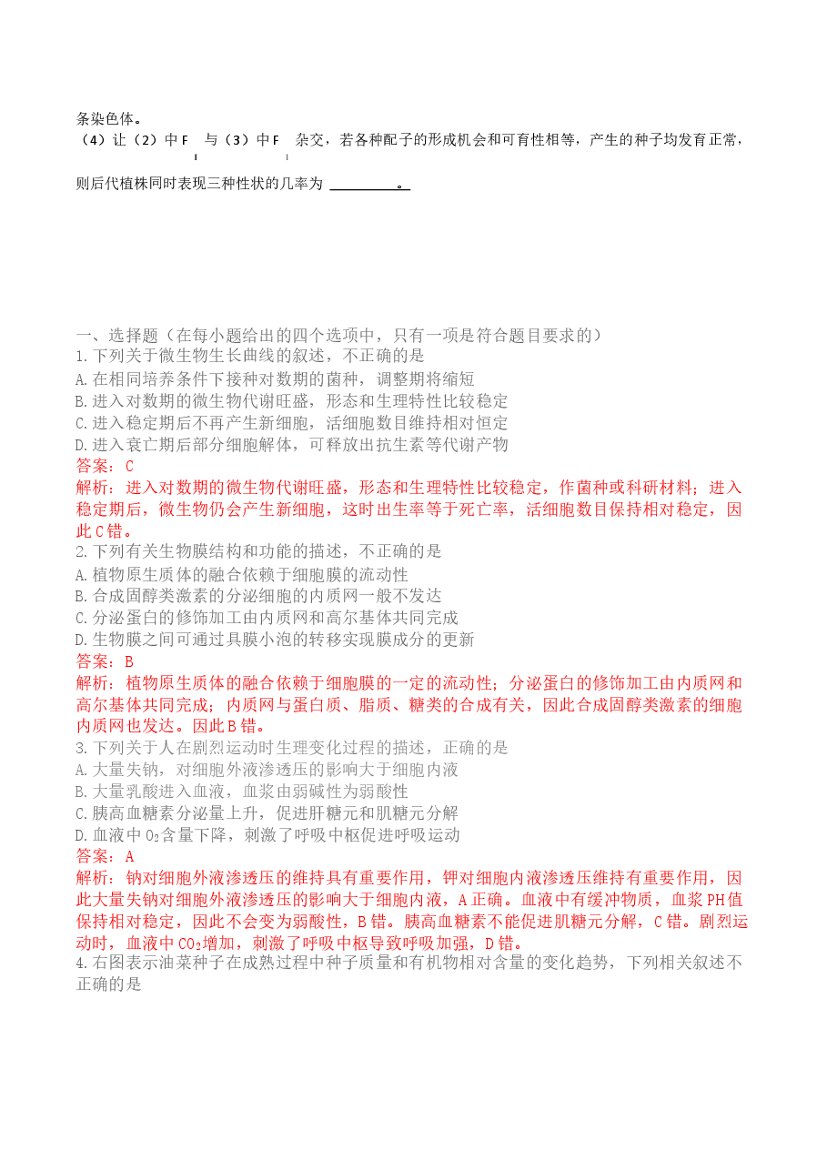 2011年四川省高考生物试卷及答案.doc,第4页预览
