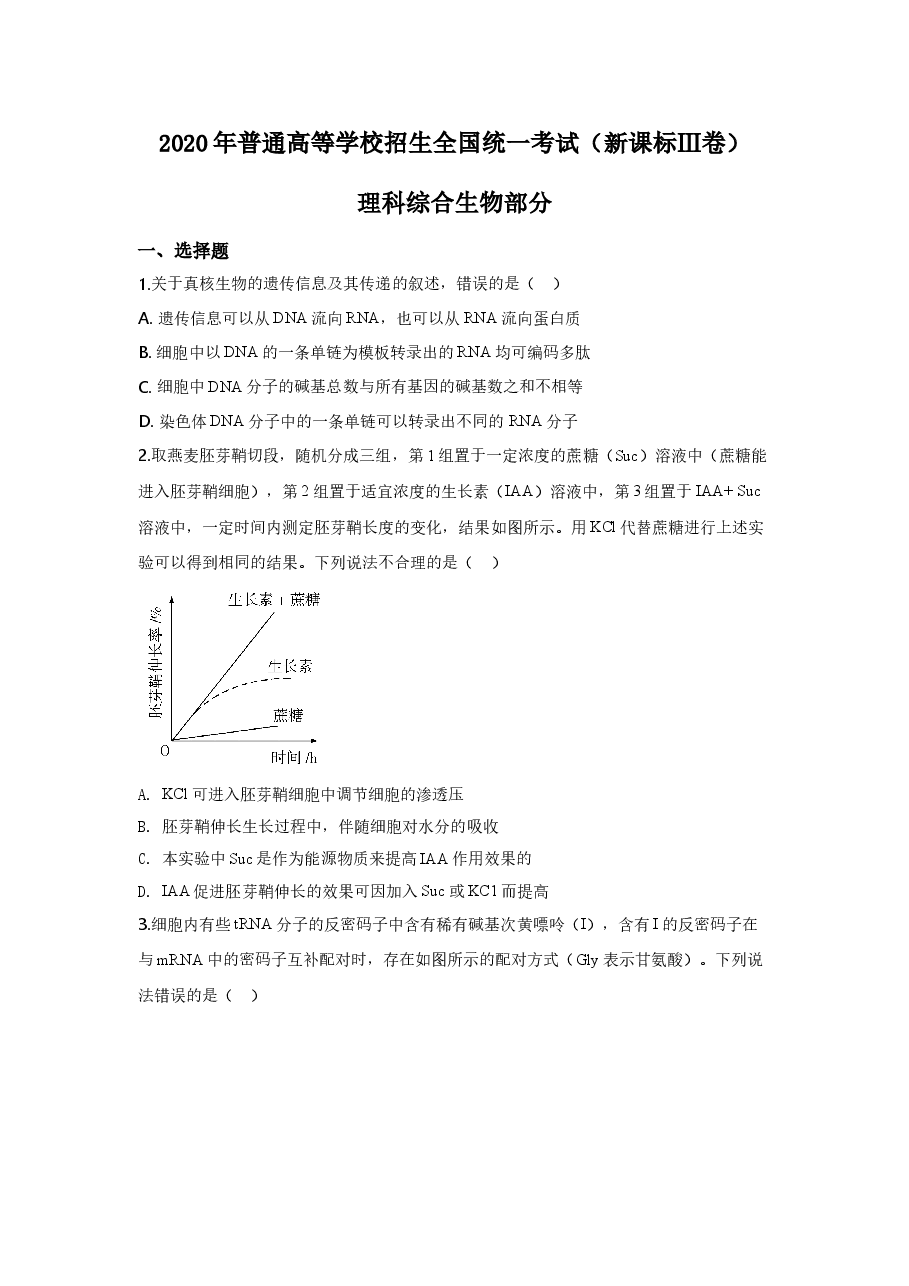 2020年高考真题——理综生物(全国卷Ⅲ)+Word版.doc,第1页预览