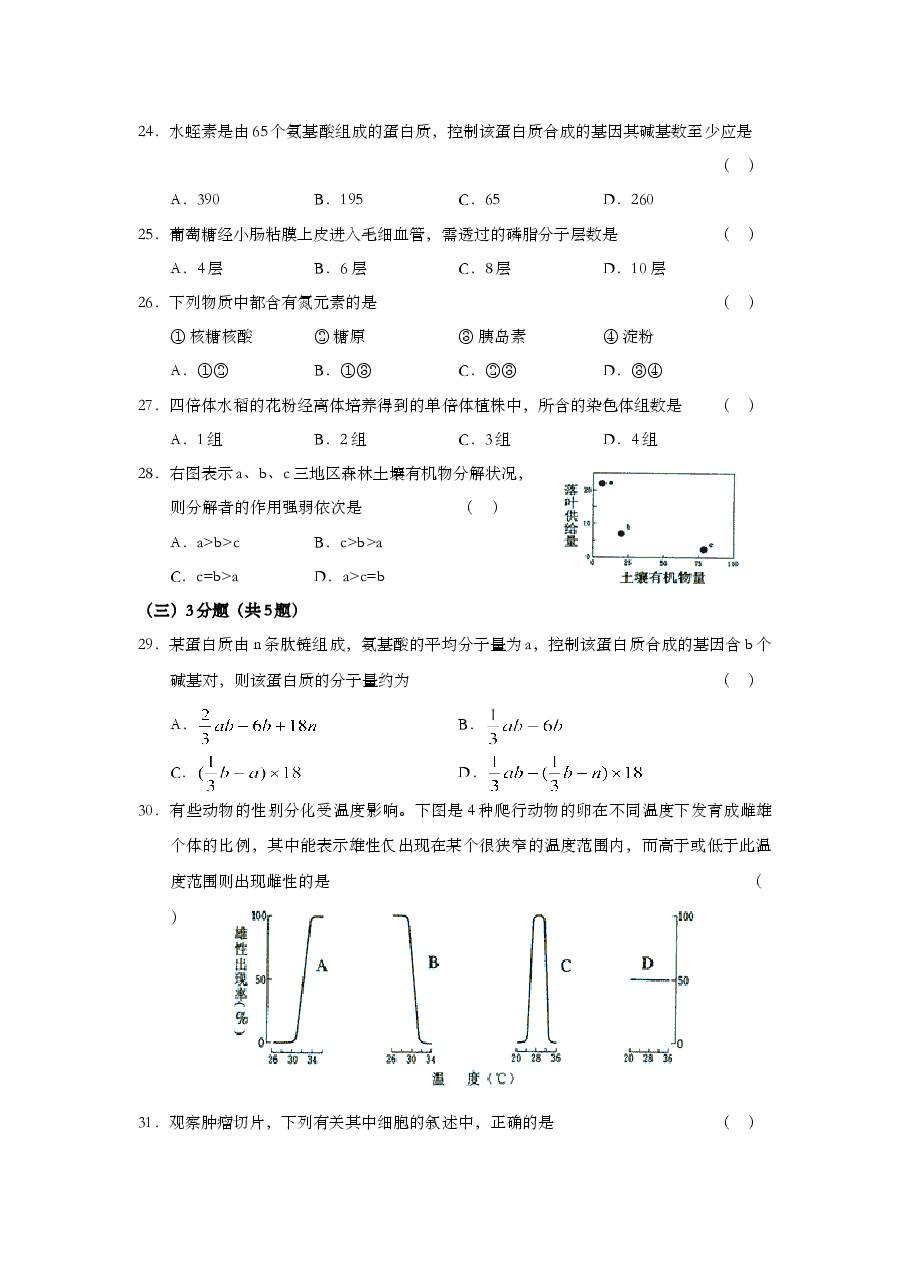 2003年上海市高中毕业统一学业考试生物试卷(答案版).doc,第4页预览