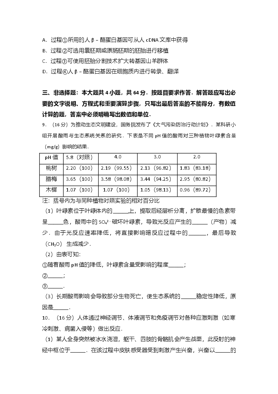 2015年广东省高考生物试卷(真题).doc,第4页预览
