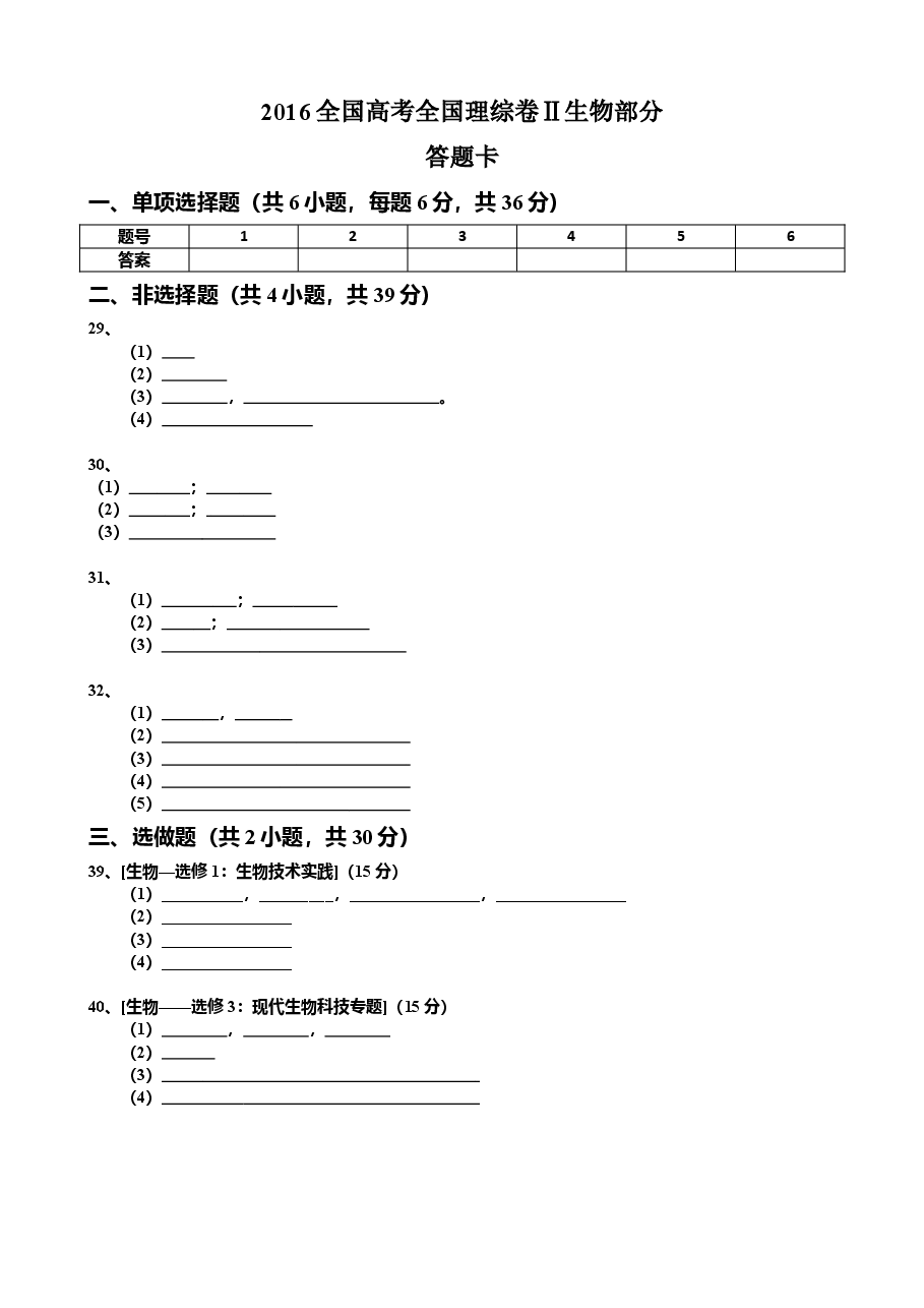 2016年贵州省高考生物试卷及答案.doc,第4页预览