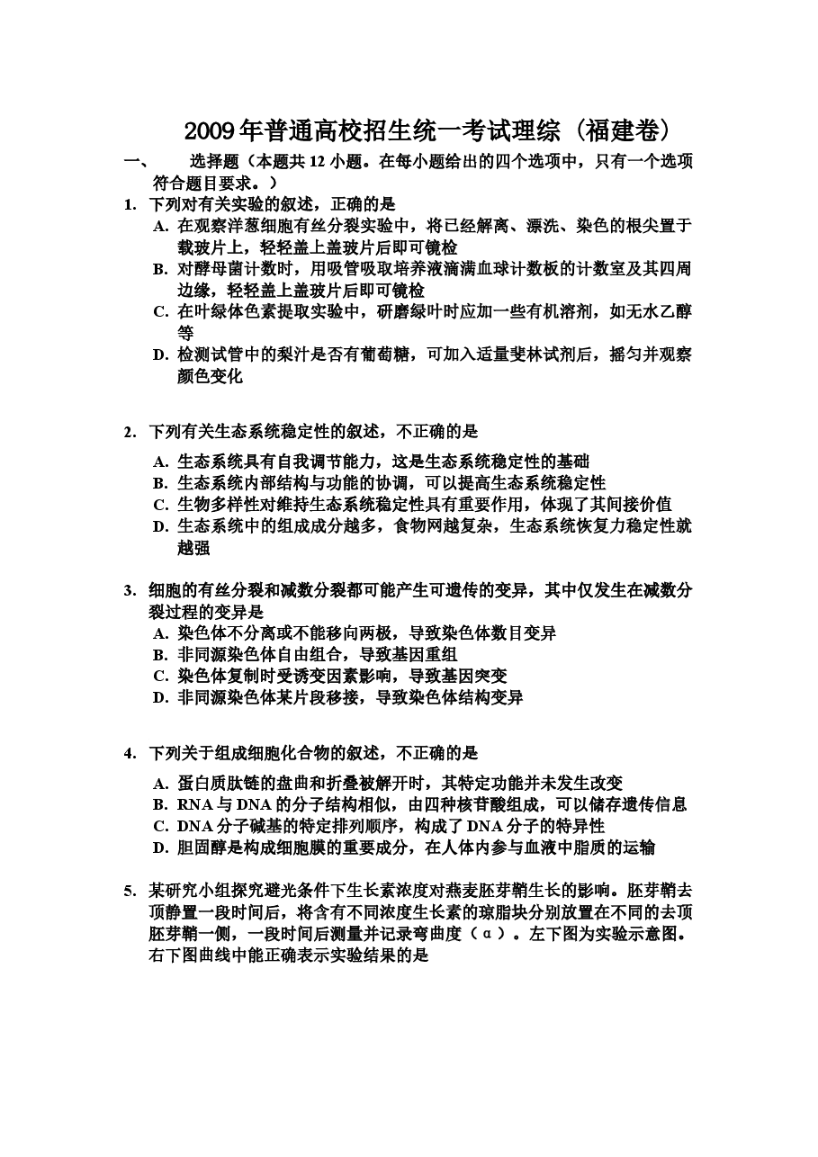 2009年福建高考生物真题及答案.docx，第1页预览