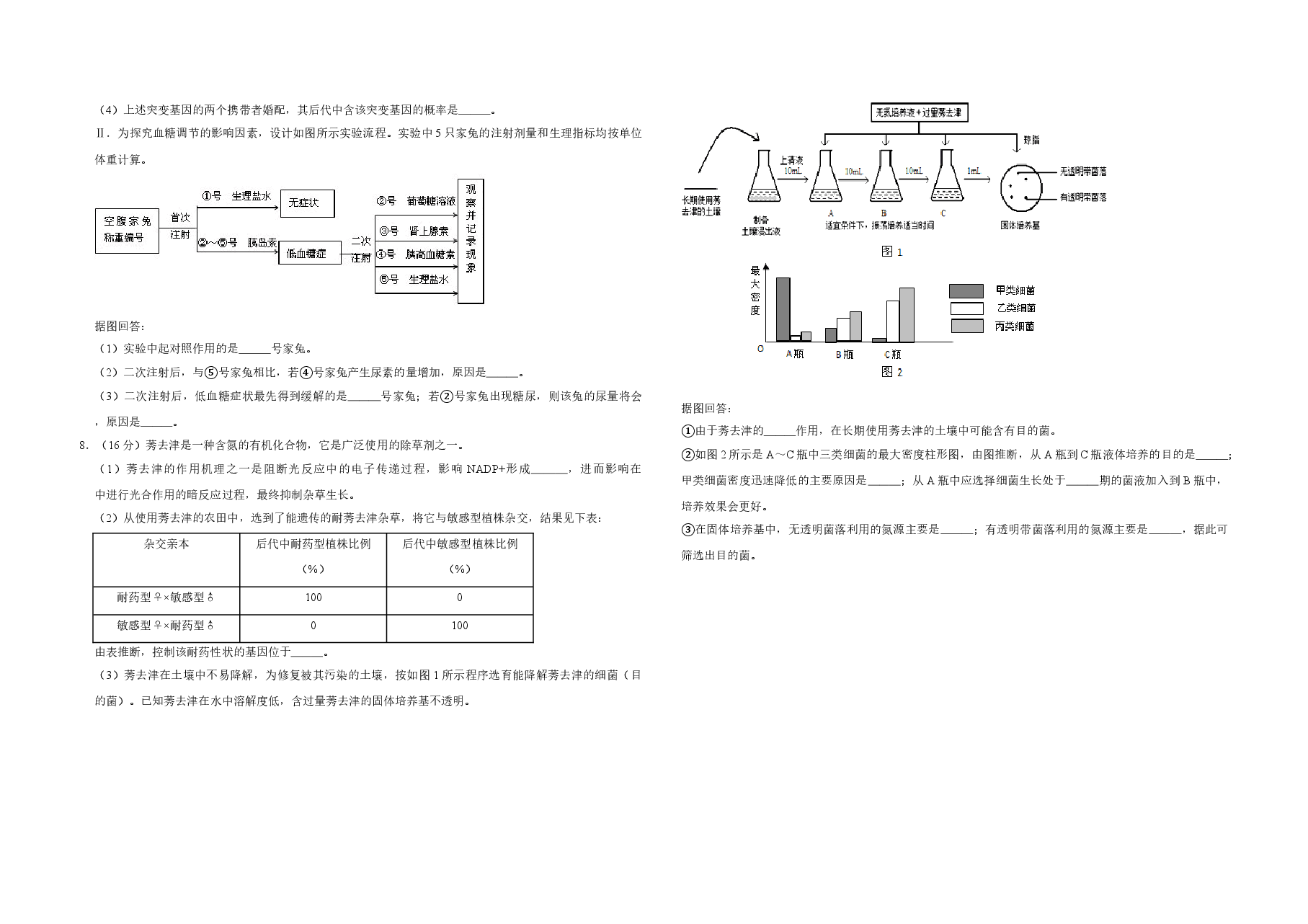 2008年天津市高考生物试卷 .doc,第2页预览