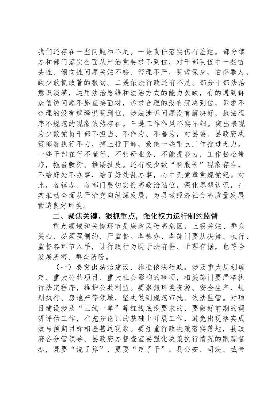 在县政府2023年廉政会议上的讲话.docx,第2页预览