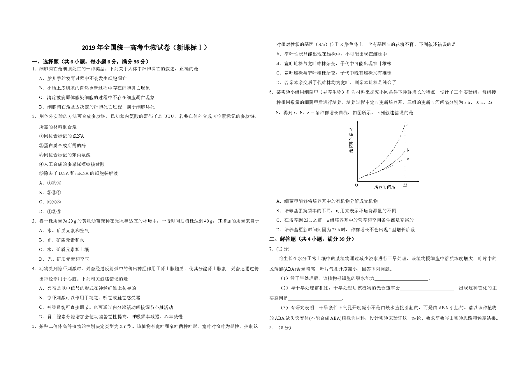 2019年高考真题 生物(山东卷)(原卷版).doc,第1页预览