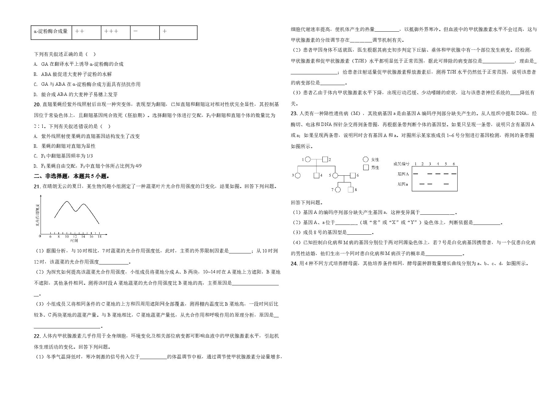 2020年高考海南卷生物试题及答案.doc,第3页预览