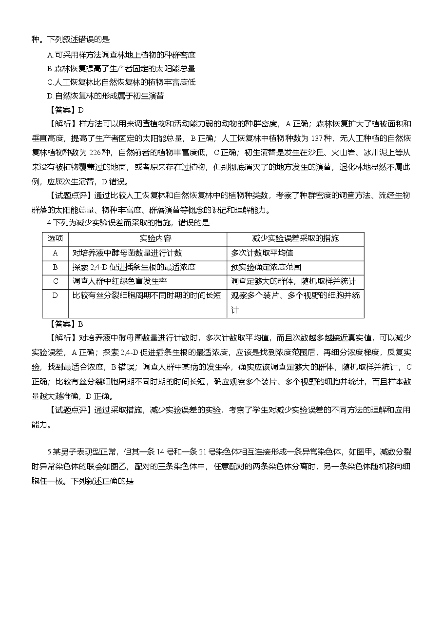 2013年福建高考生物真题及答案.doc，第2页预览