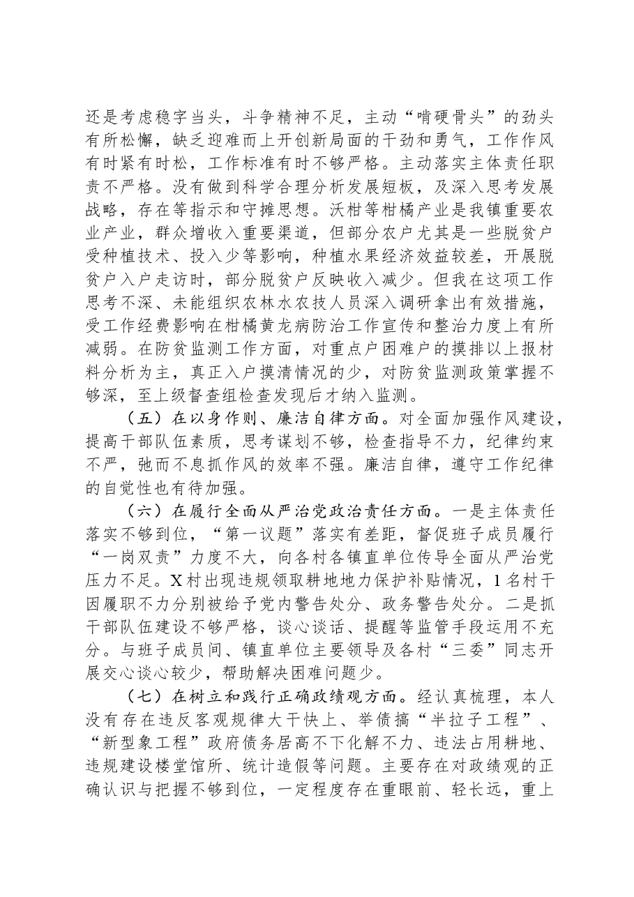 乡镇党委书记关于第二批主题教育专题民主生活会个人对照检查材料.docx,第3页预览