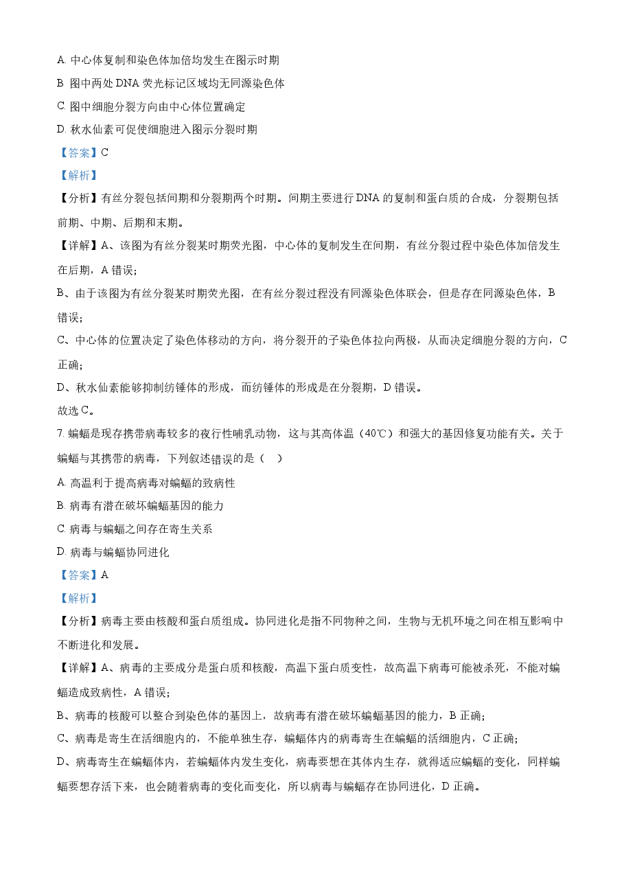 精品解析:2022年新教材天津生物高考试题(解析版).docx,第4页预览