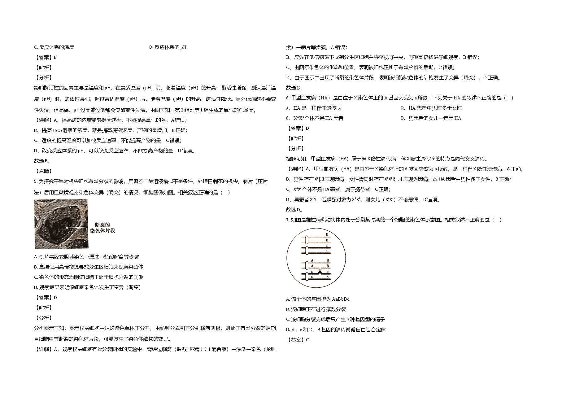 2020年北京市高考生物试卷（含解析版）.doc，第2页预览