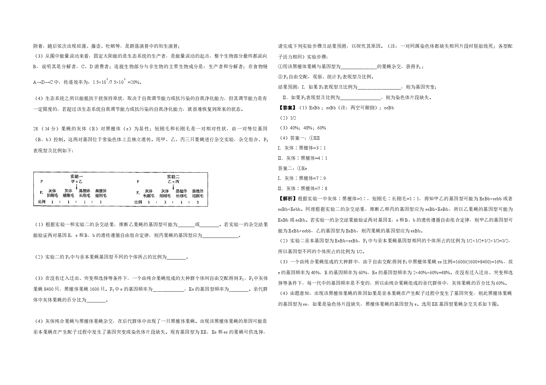 2014年高考真题 生物(山东卷)(含解析版).docx,第4页预览