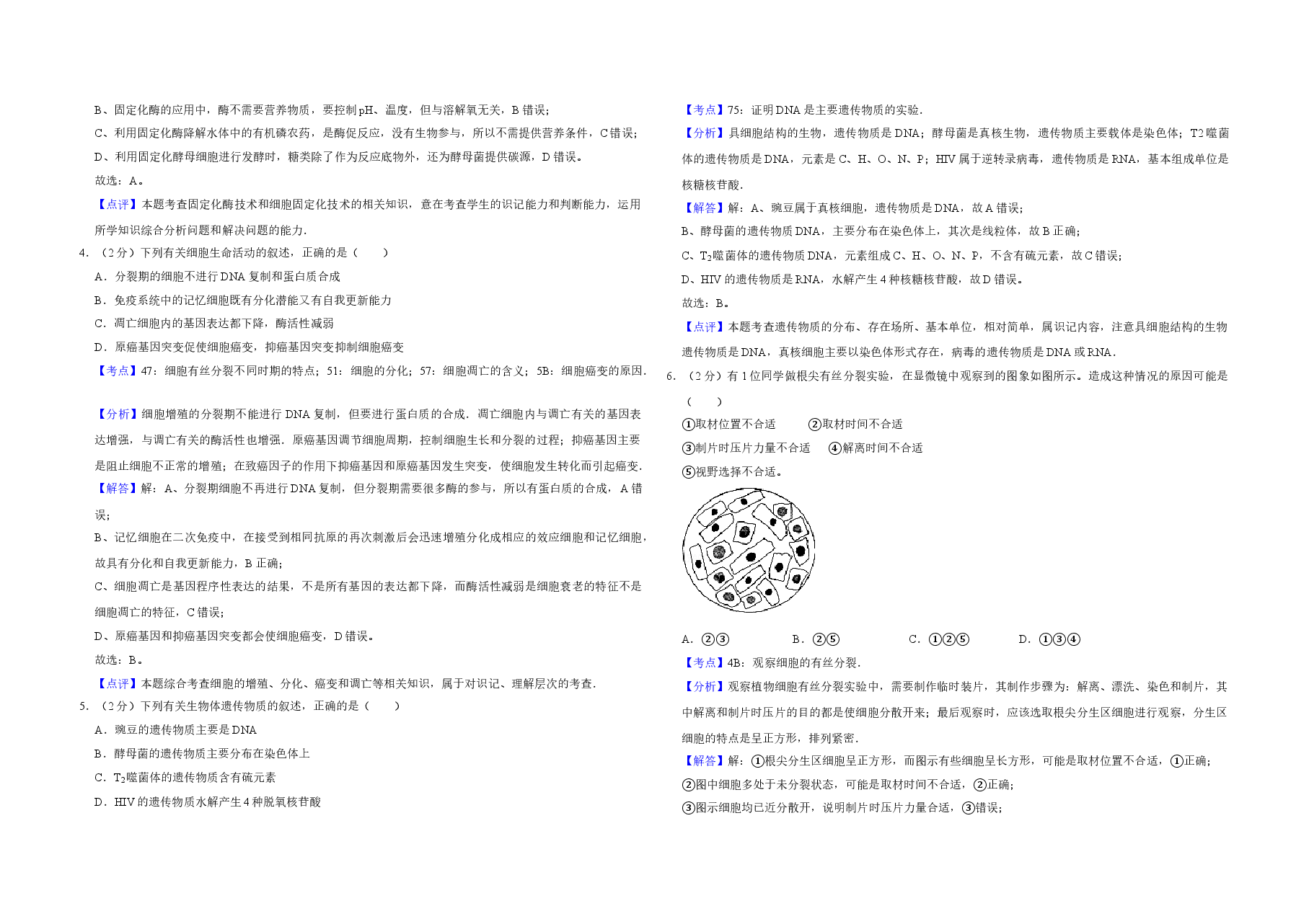 2009年江苏省高考生物试卷解析版   .doc，第2页预览
