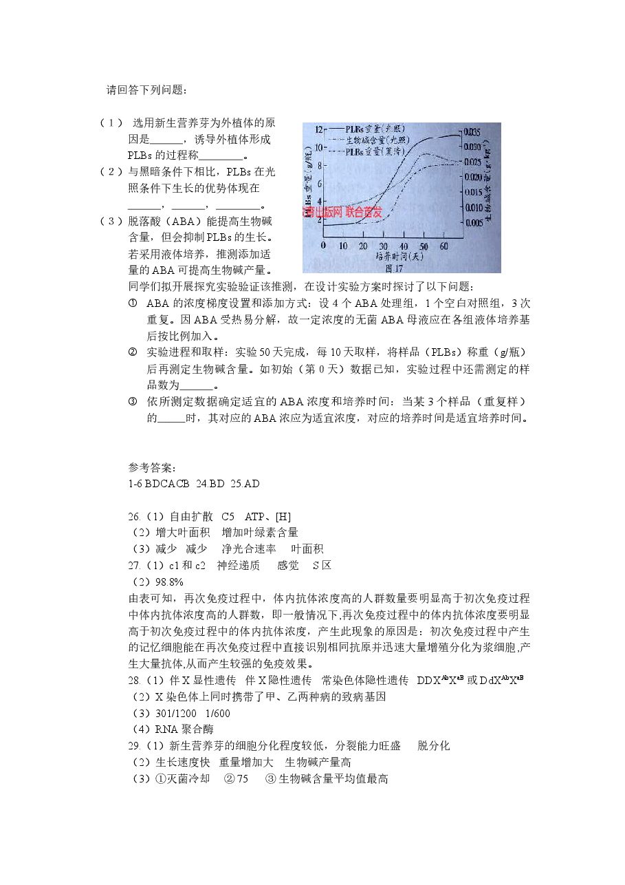 2014广东高考理综生物试卷及答案.doc,第4页预览