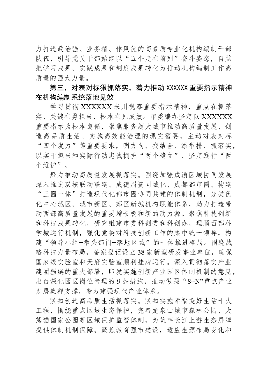 在市委编办理论学习中心组专题研讨交流会上的发言.docx,第4页预览