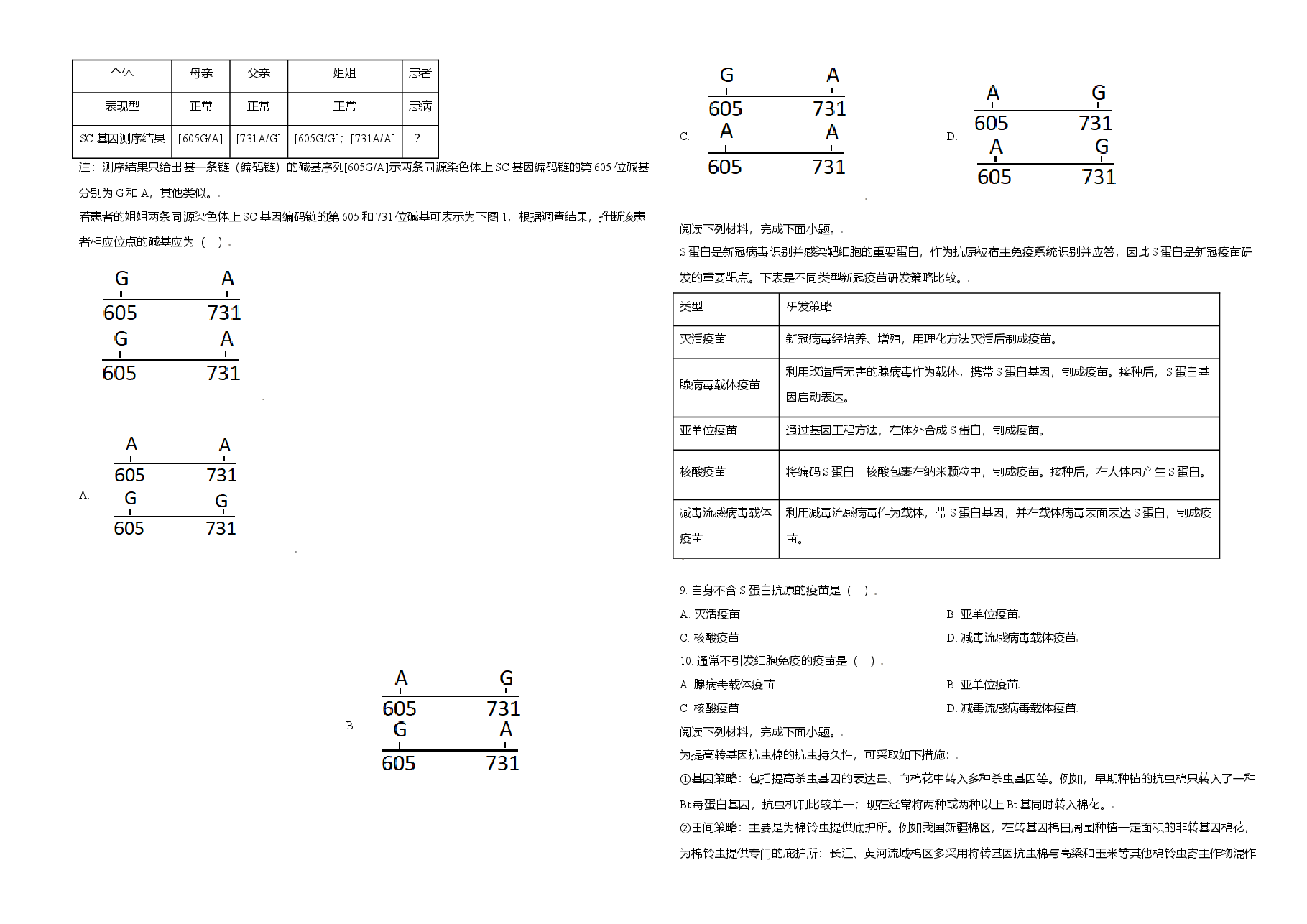 2021年天津市高考生物试卷   .doc，第2页预览