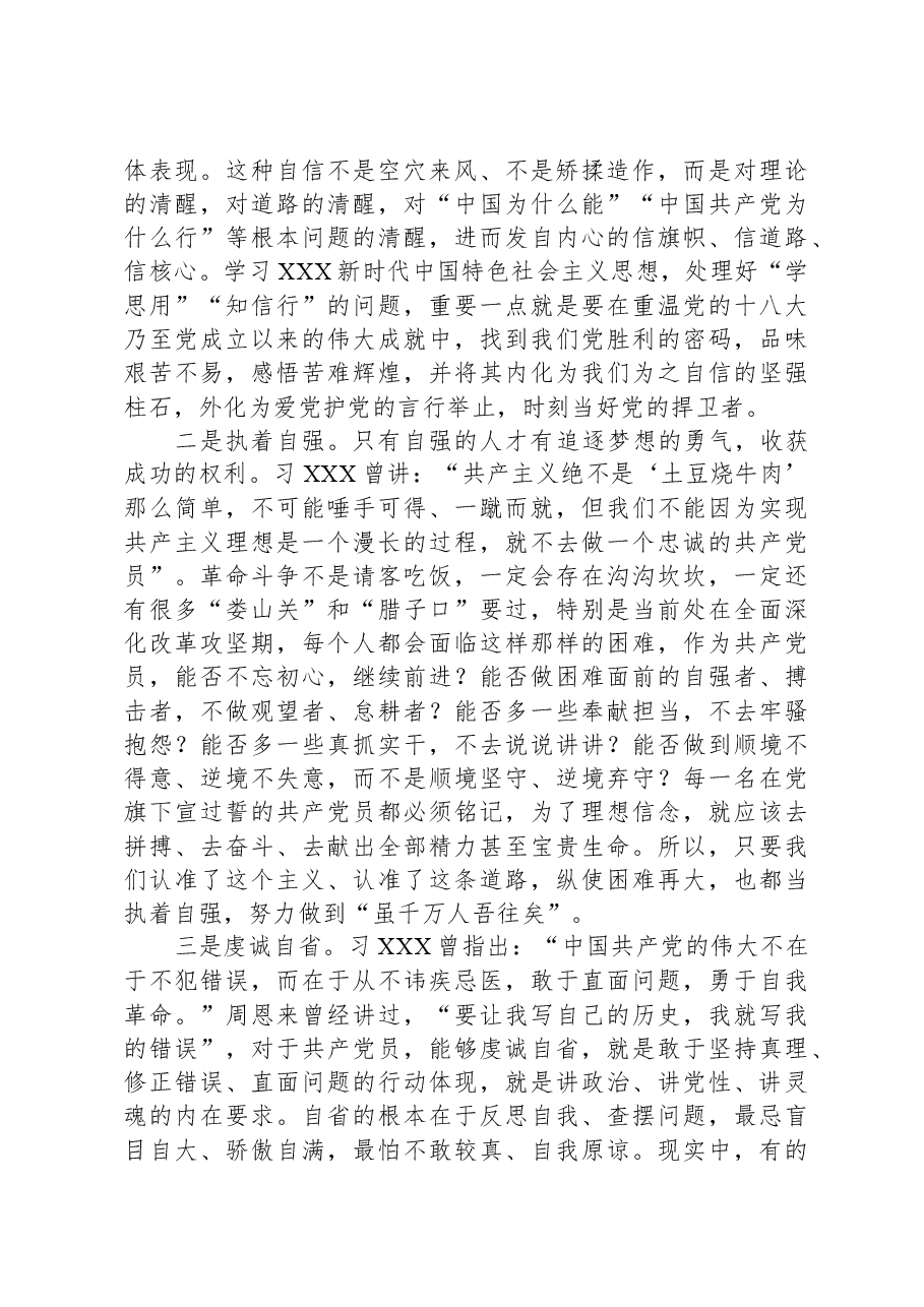 党课教育:“学思用”贯通,“知信行”统一.docx,第2页预览
