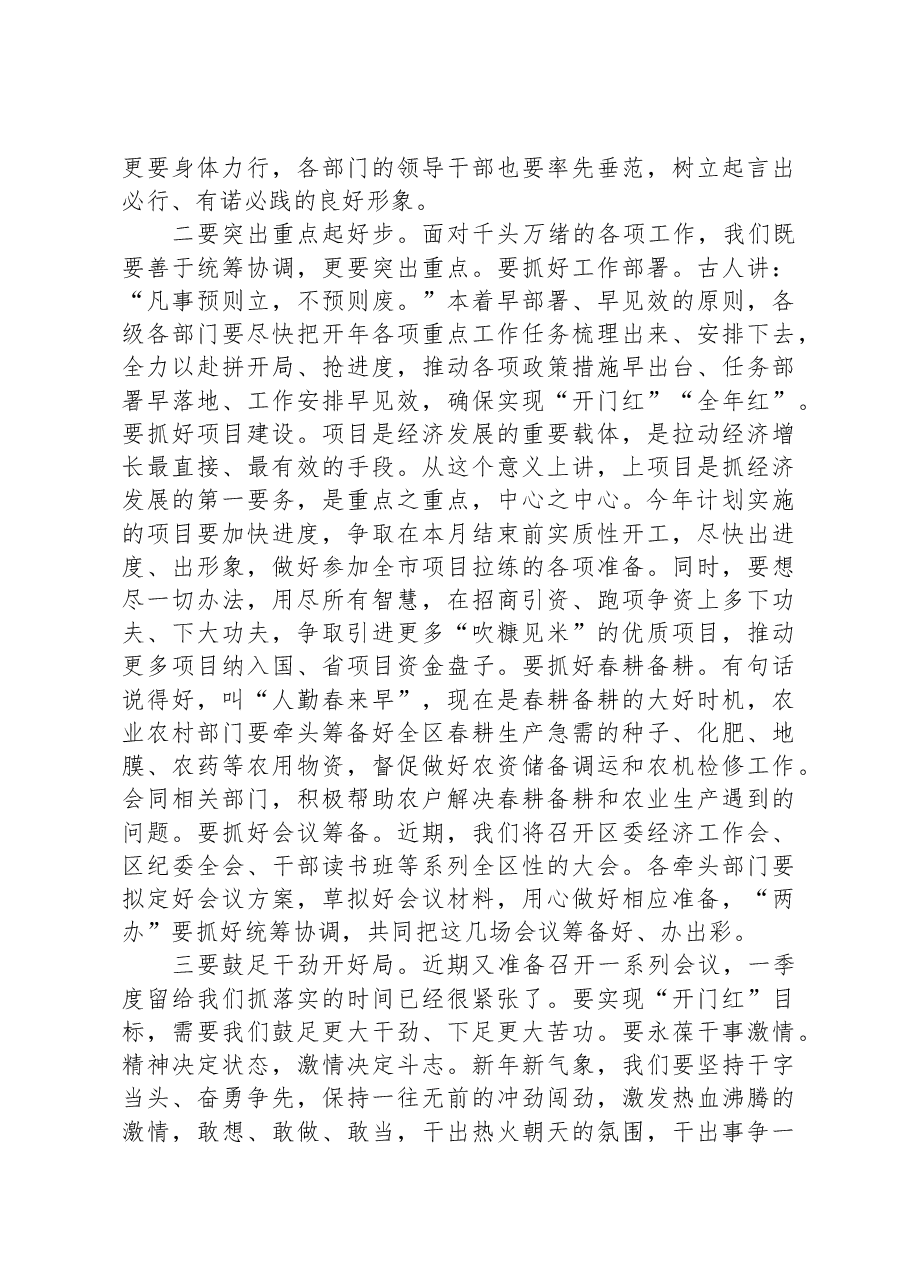 在2024年春节收心会上的讲话.docx,第2页预览