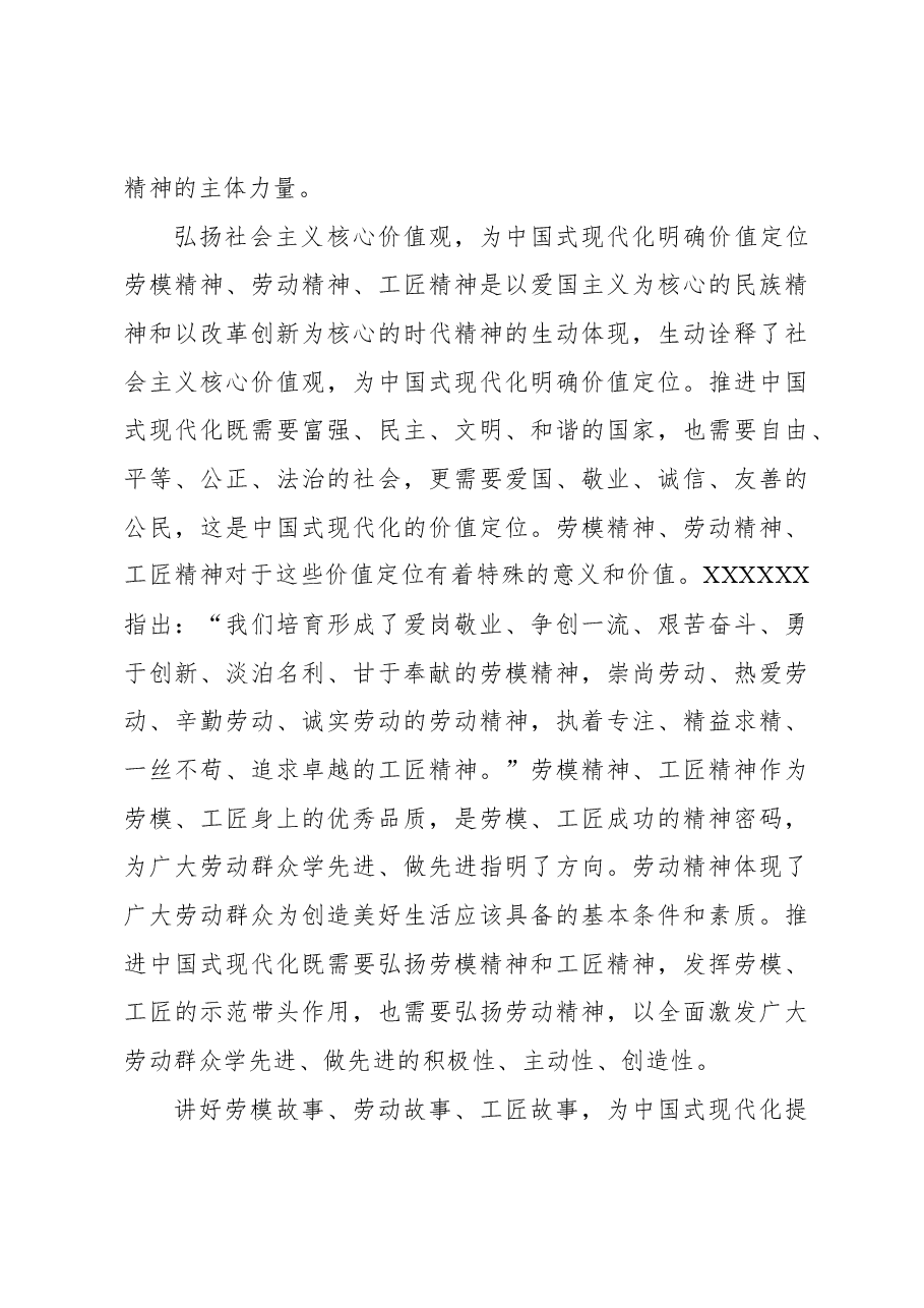 推进中国式现代化要大力弘扬劳模精神、劳动精神、工匠精神.docx,第4页预览
