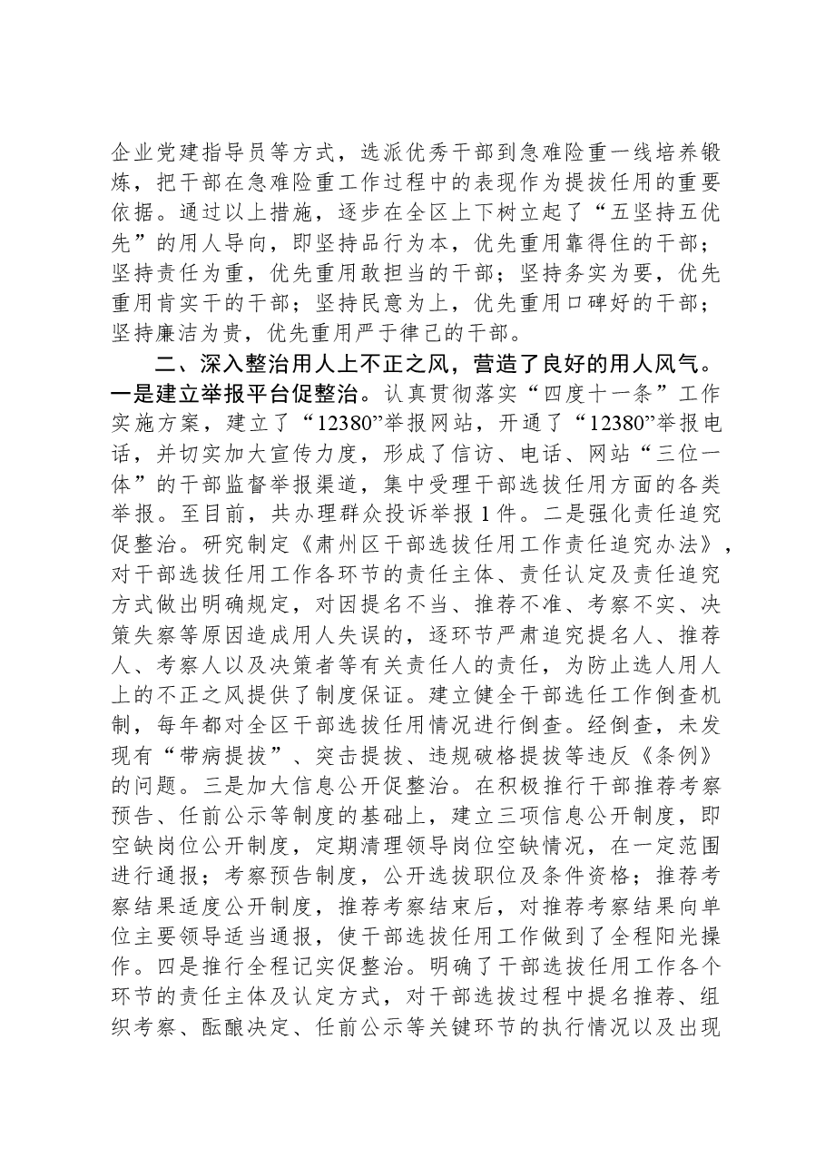 书记履行干部选拔任用工作职责情况报告.docx,第2页预览