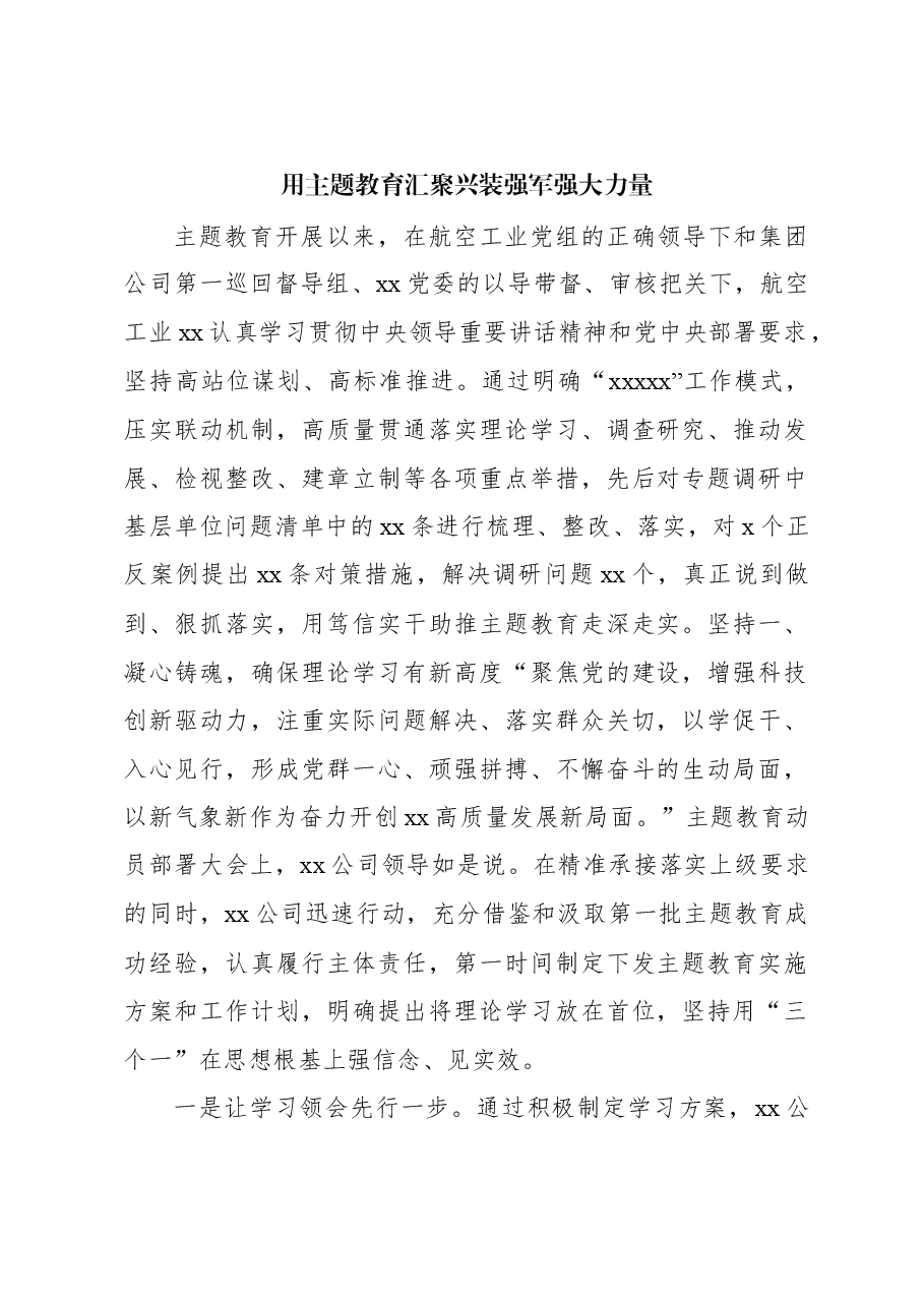 (4篇)主题教育开展情况经验交流材料汇编(集团公司).docx,第2页预览