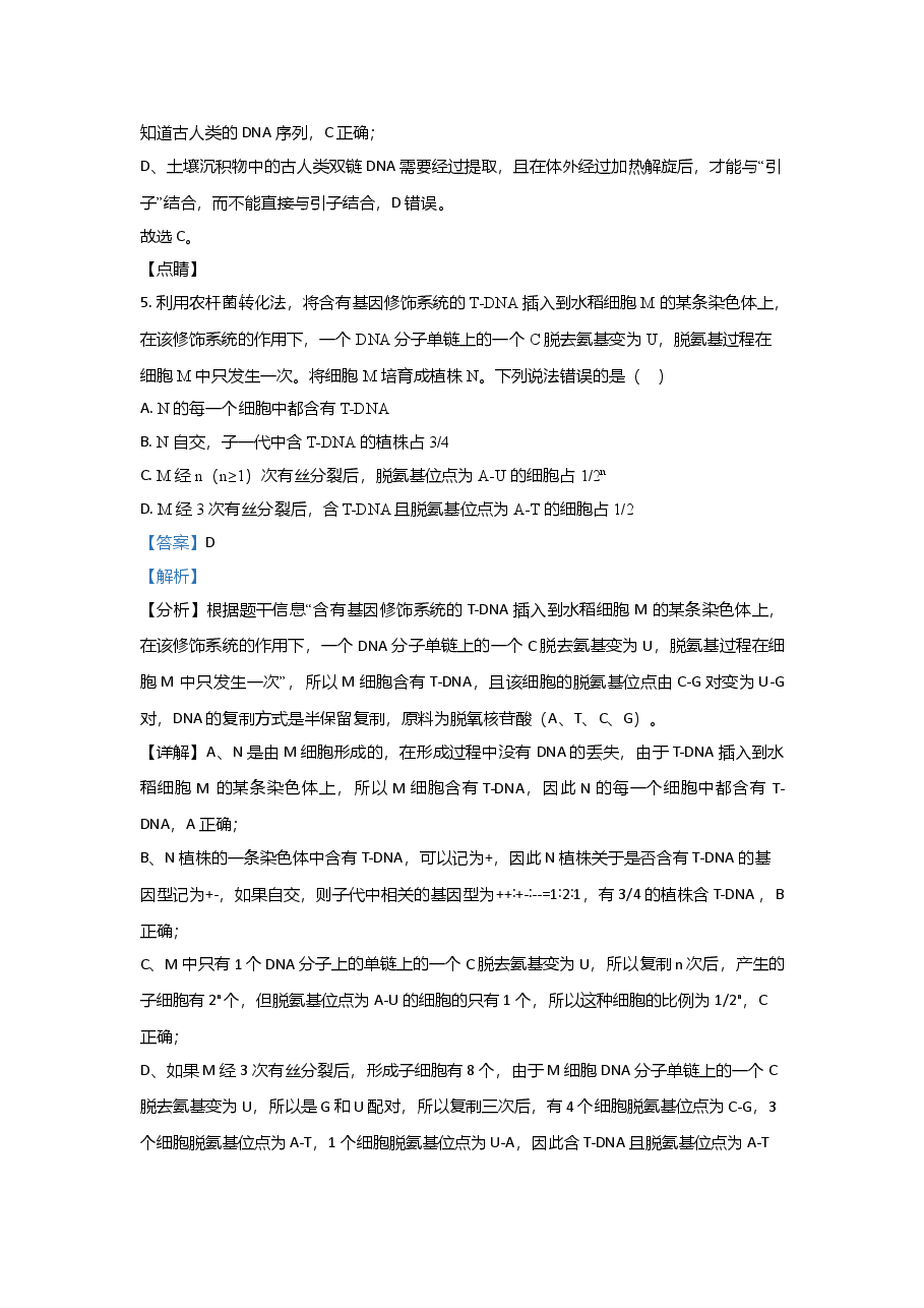 2021年高考真题生物(山东卷)(含解析版).doc,第4页预览
