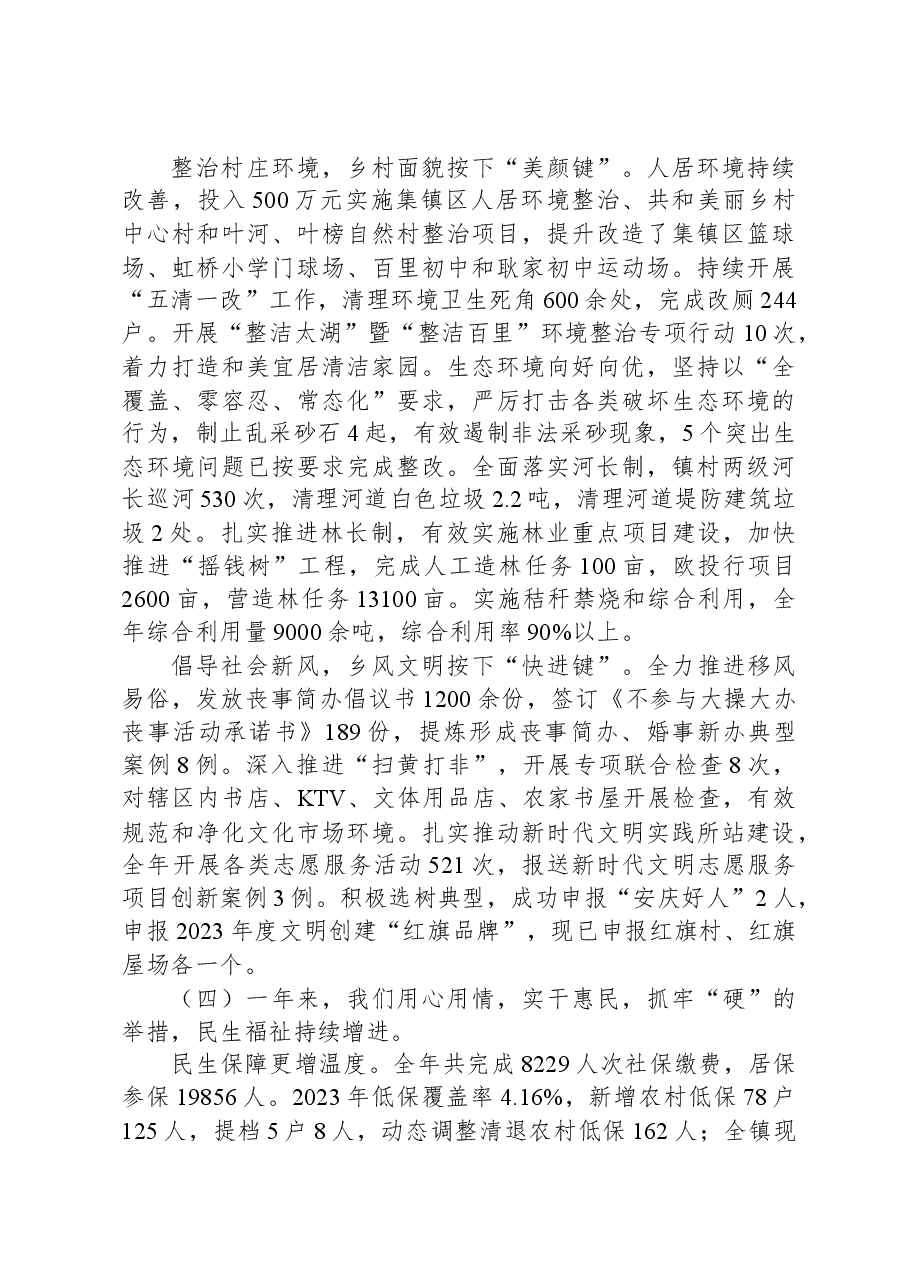 2024年百里镇政府工作报告.docx,第4页预览