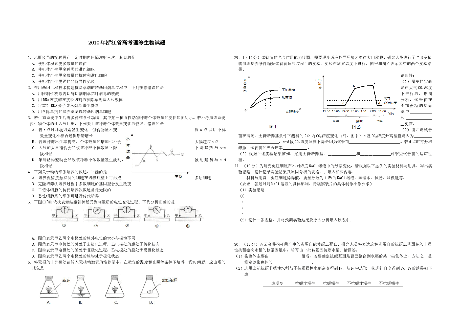 2010年浙江省高考生物(含解析版).docx,第1页预览