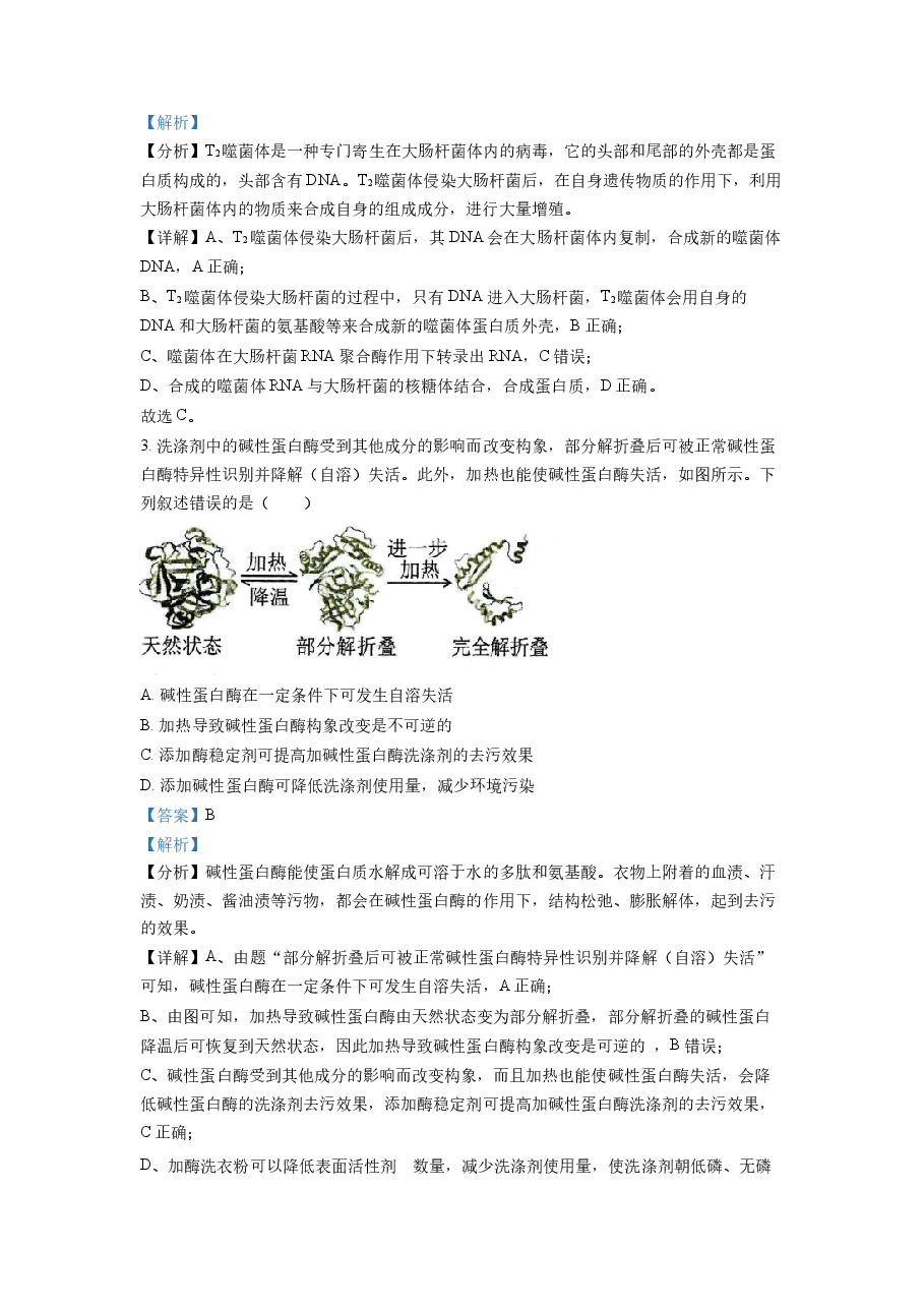 精品解析:2022年新高考湖南生物高考真题(解析版).docx,第2页预览