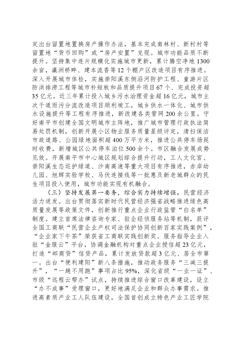 2024年建阳区政府工作报告.docx,第3页预览