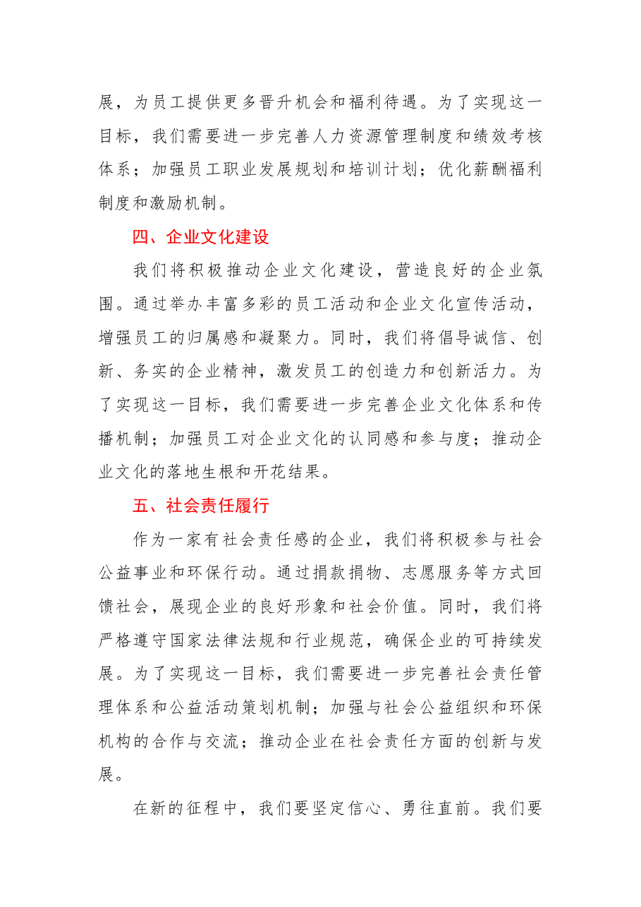 公司春节后第一次全体会议讲话.docx，第3页预览