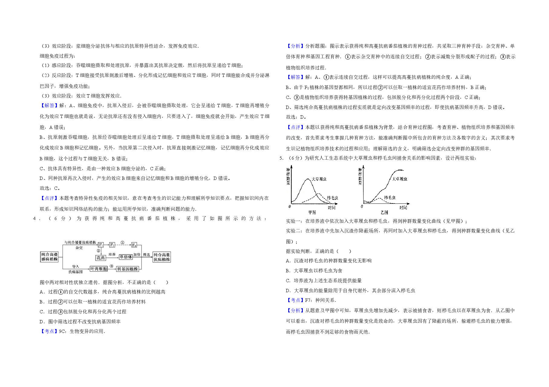 2008年天津市高考生物试卷解析版 .doc,第2页预览