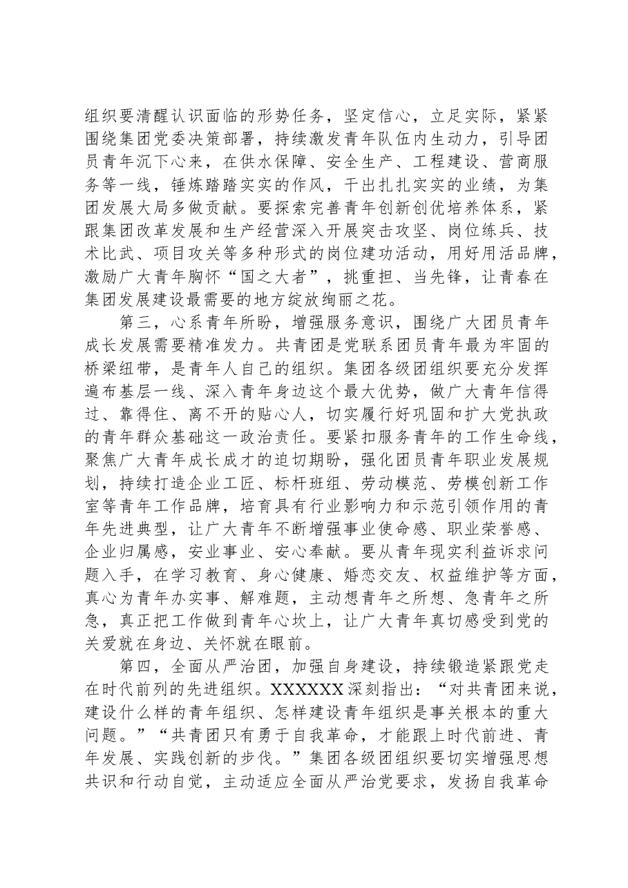 在集团公司共青团第三次代表大会上的讲话.docx,第3页预览
