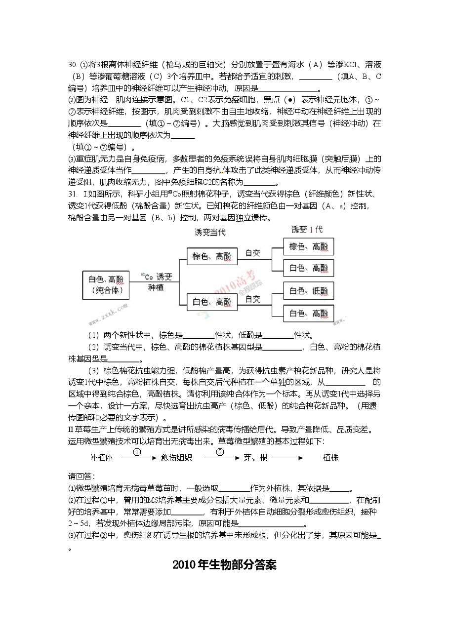 2010年安徽高考生物真题及答案.doc，第3页预览