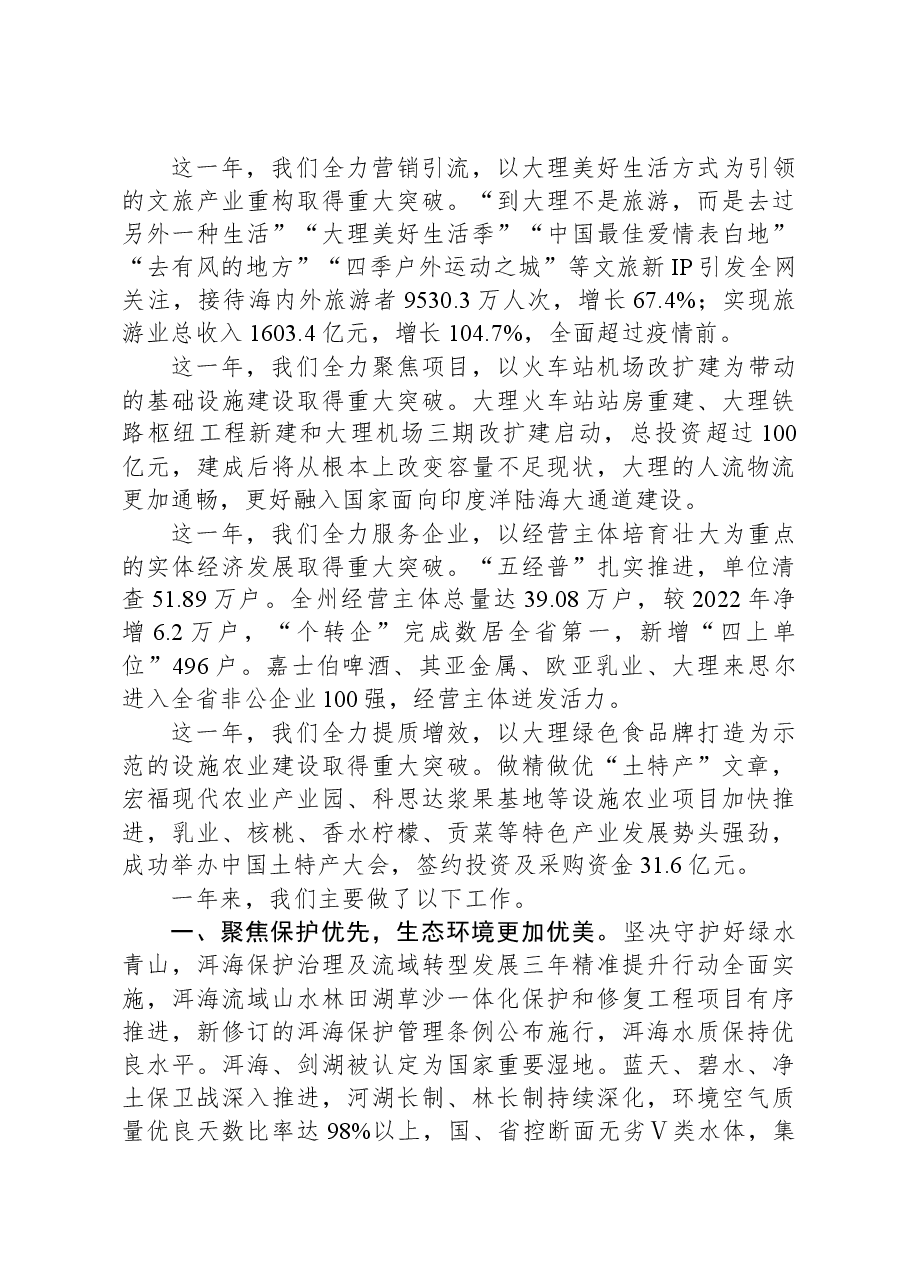 2024年大理白族自治州政府工作报告.docx，第2页预览