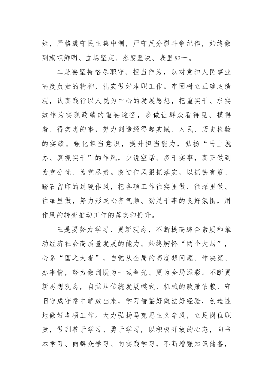在全局春节收心会上的讲话.docx,第4页预览