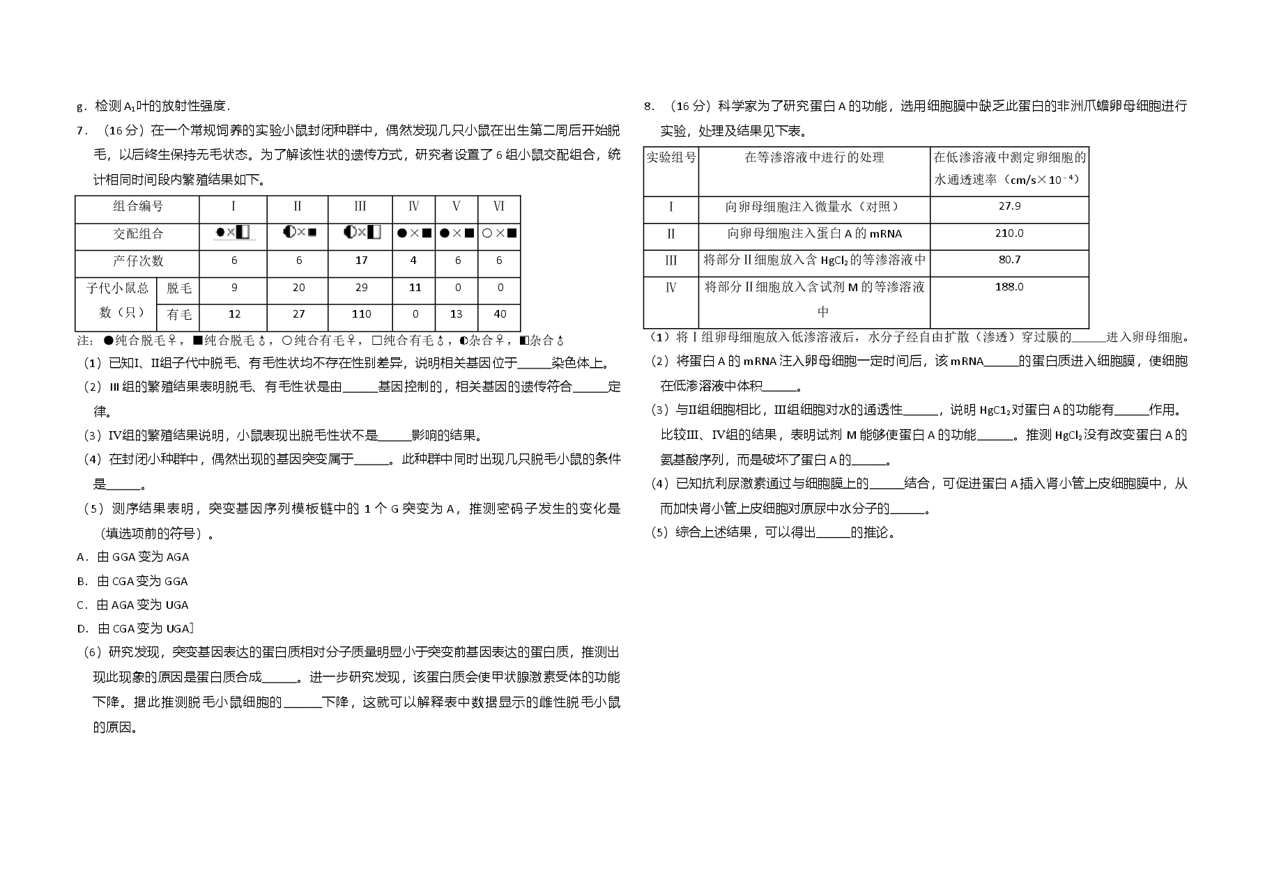 2012年北京市高考生物试卷(含解析版).doc,第2页预览