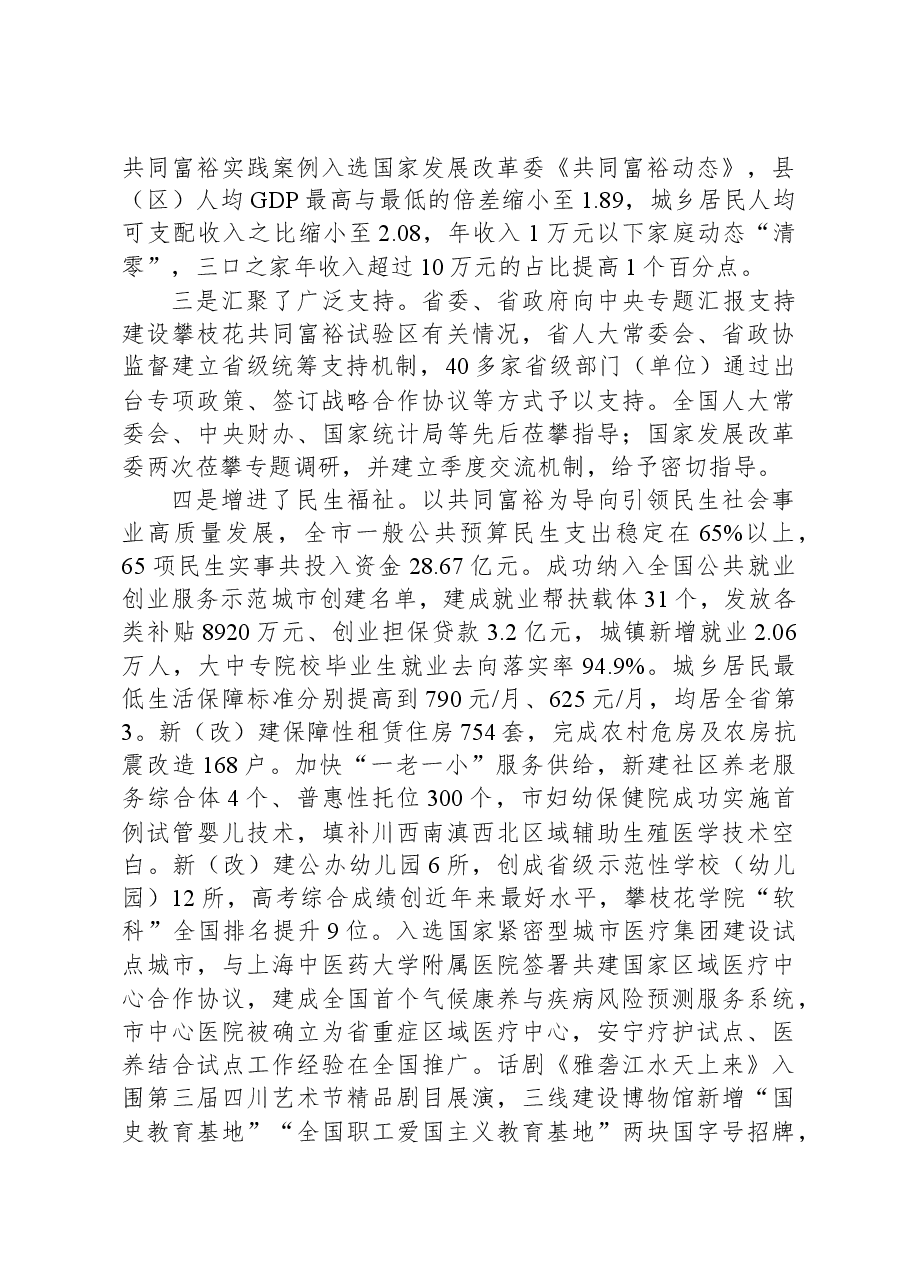 2024年攀枝花市政府工作报告.docx,第3页预览