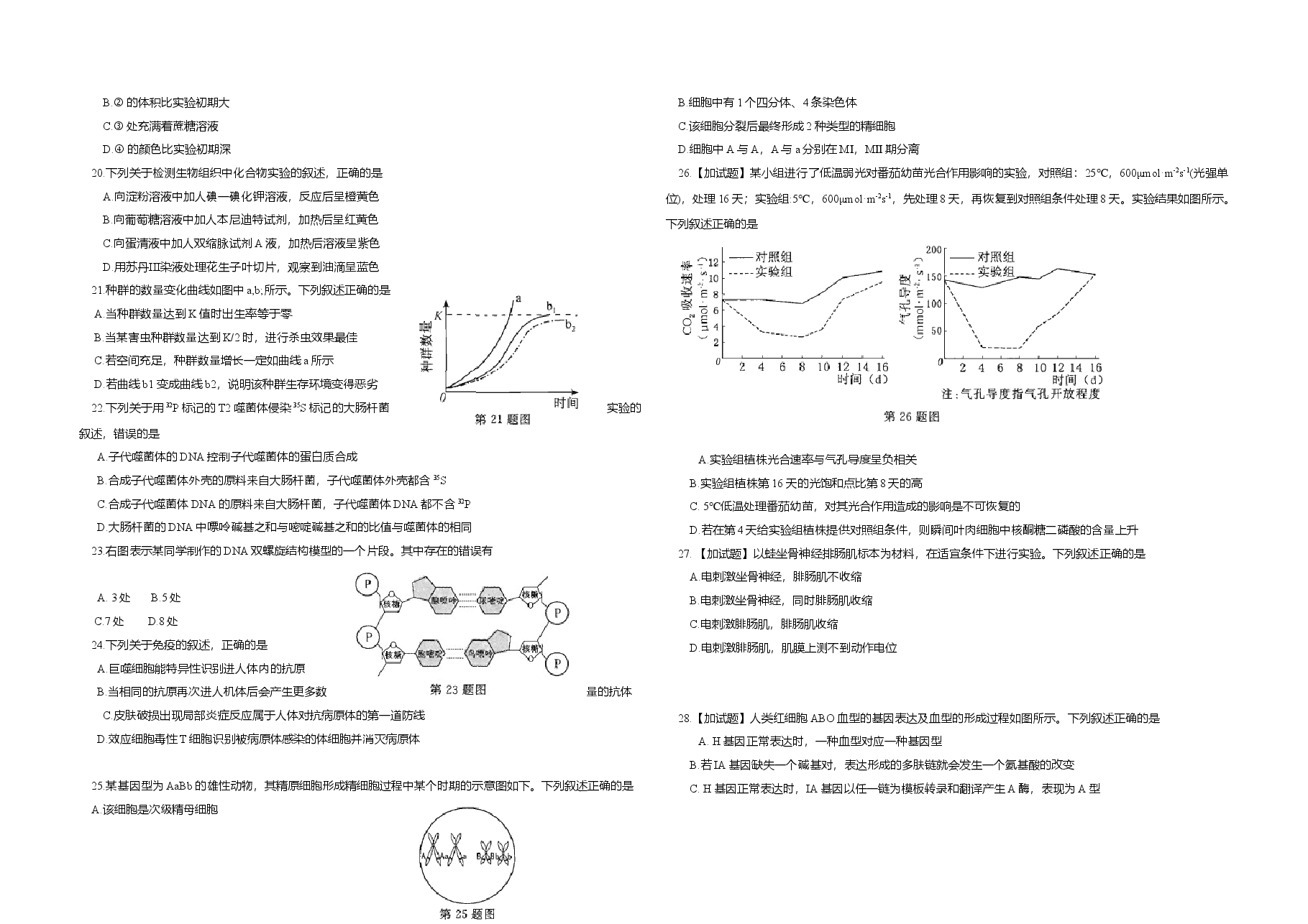 2015年浙江省高考生物【10月】(含解析版).doc,第2页预览