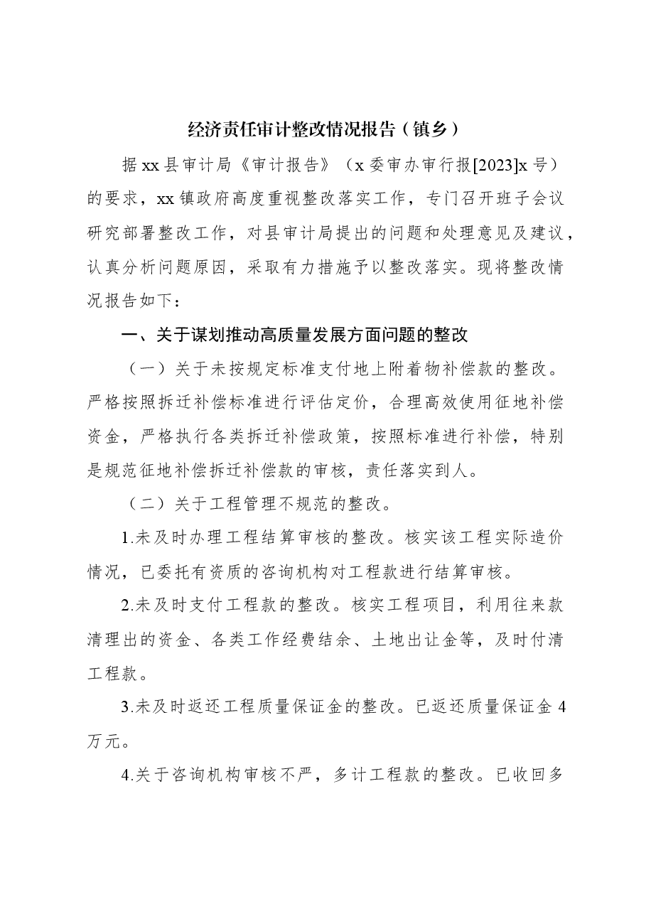 (5篇)经济责任审计整改情况报告材料汇编.docx,第2页预览