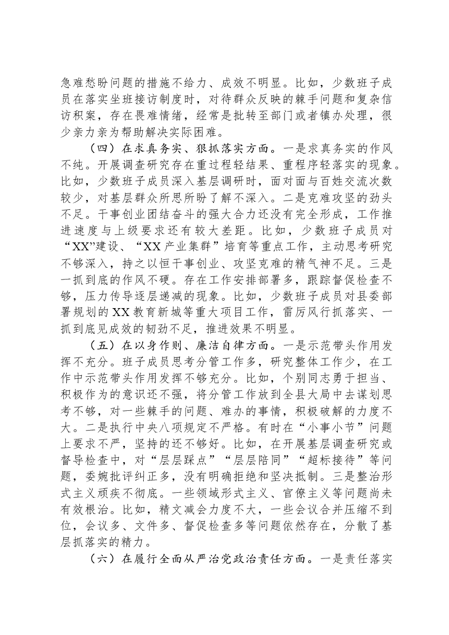 县委常委班子主题教育专题民主生活会对照检查材料.docx,第3页预览