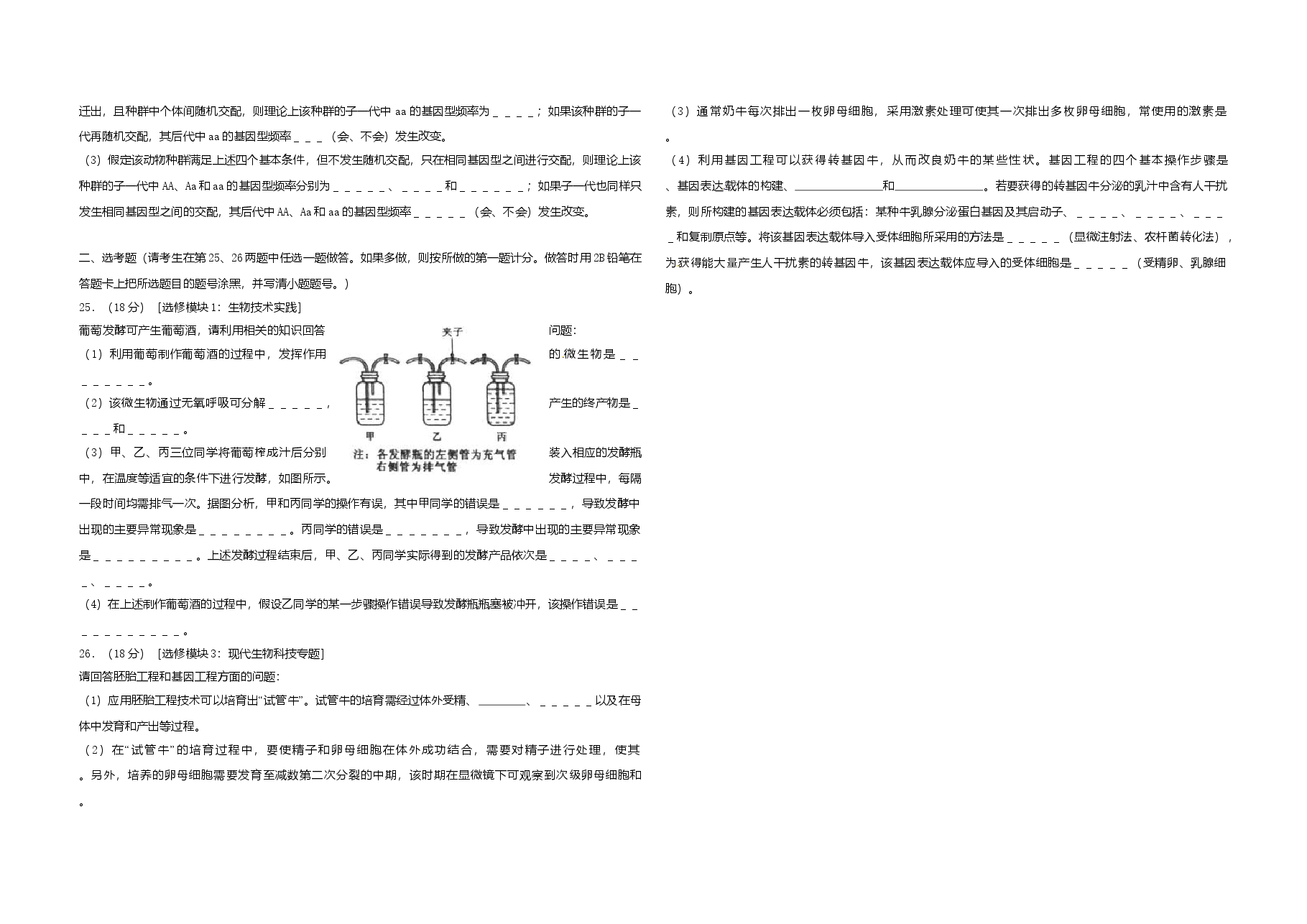 2010年高考海南卷生物（原卷版）.doc，第4页预览