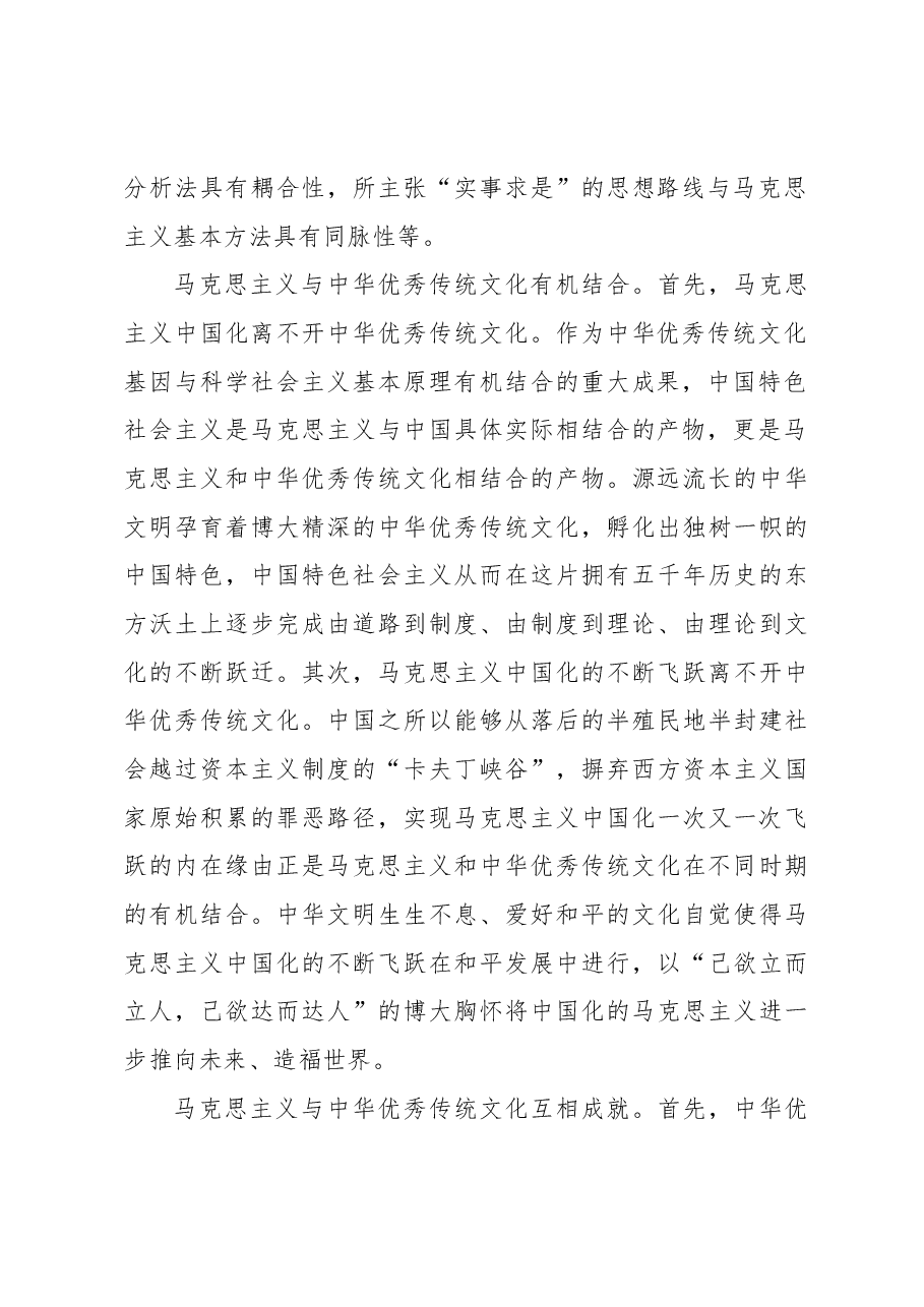正确理解中国式现代化的文化形态.docx，第3页预览